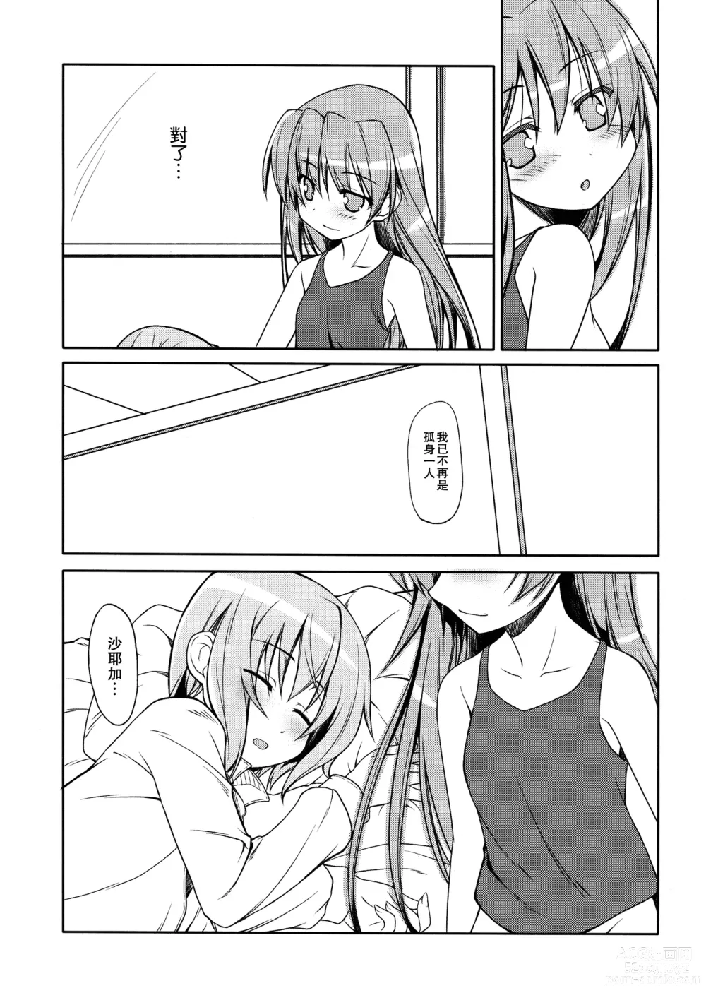 Page 8 of doujinshi Girls fall in love through her ears