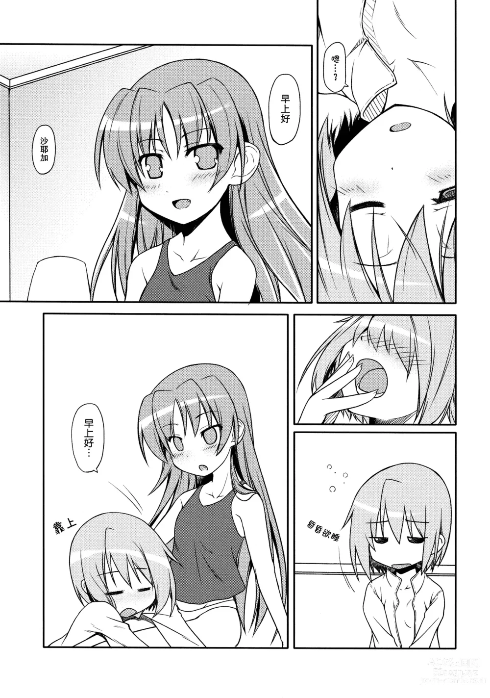 Page 10 of doujinshi Girls fall in love through her ears