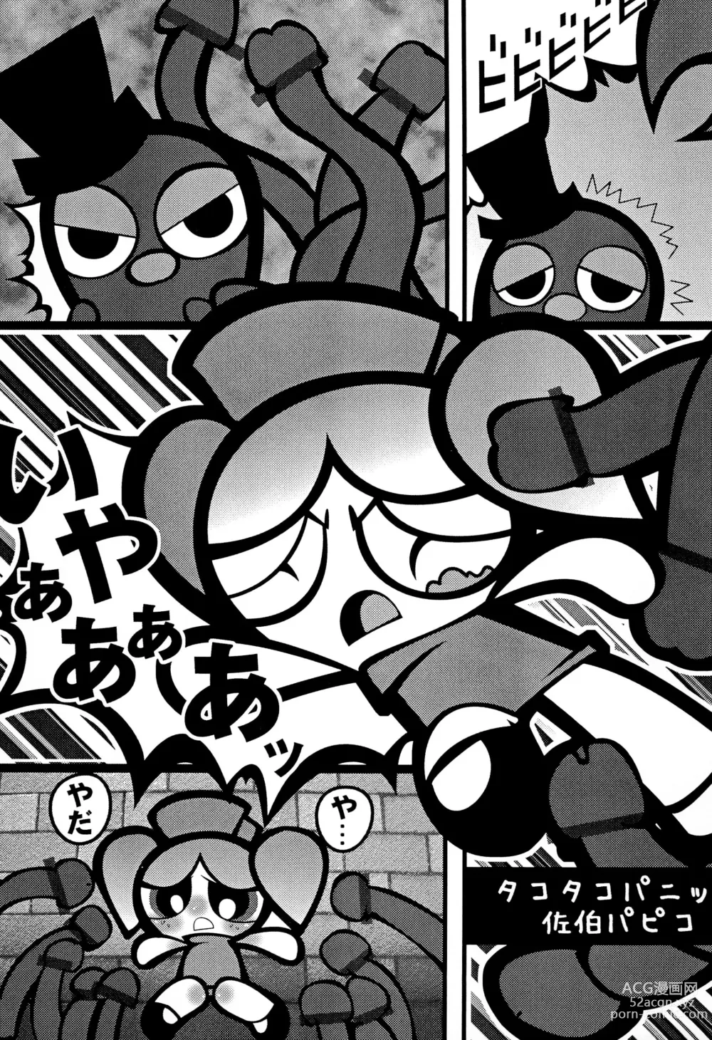 Page 43 of doujinshi PPG FLASH!