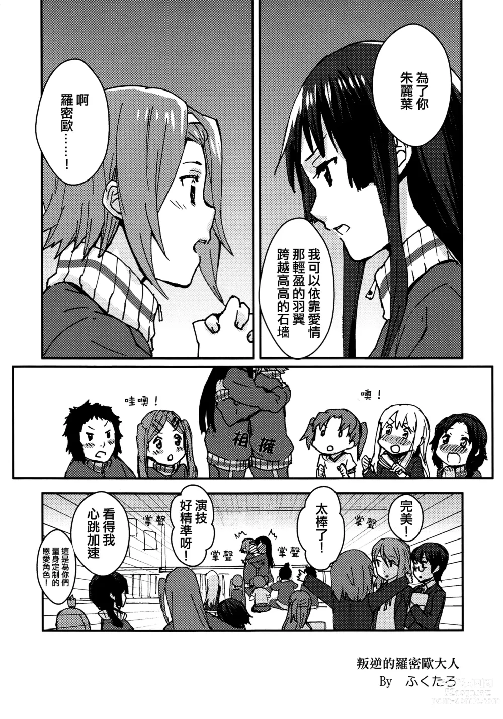 Page 2 of doujinshi MioRitsu for Adults - Rebellion Story