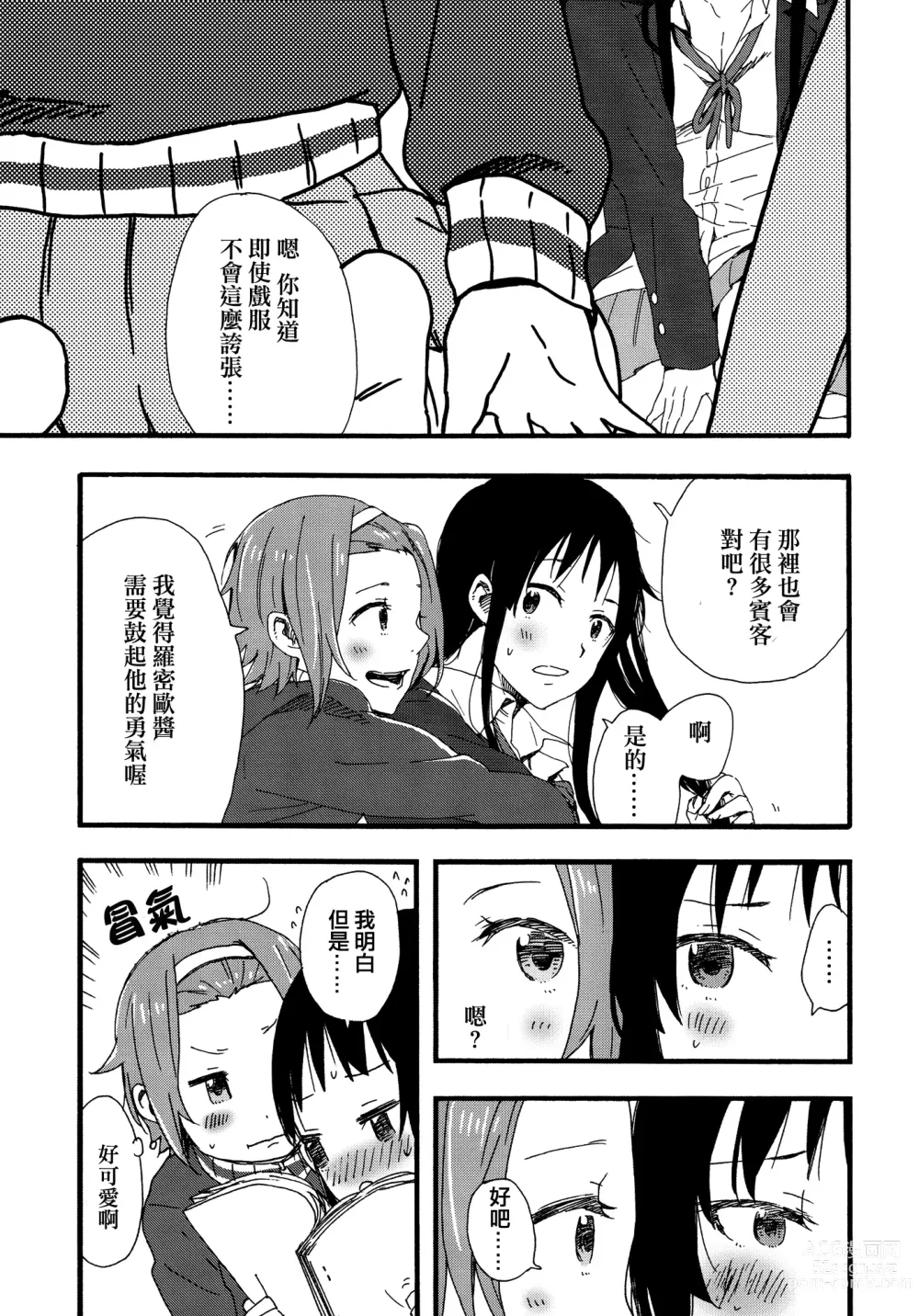 Page 26 of doujinshi MioRitsu for Adults - Rebellion Story