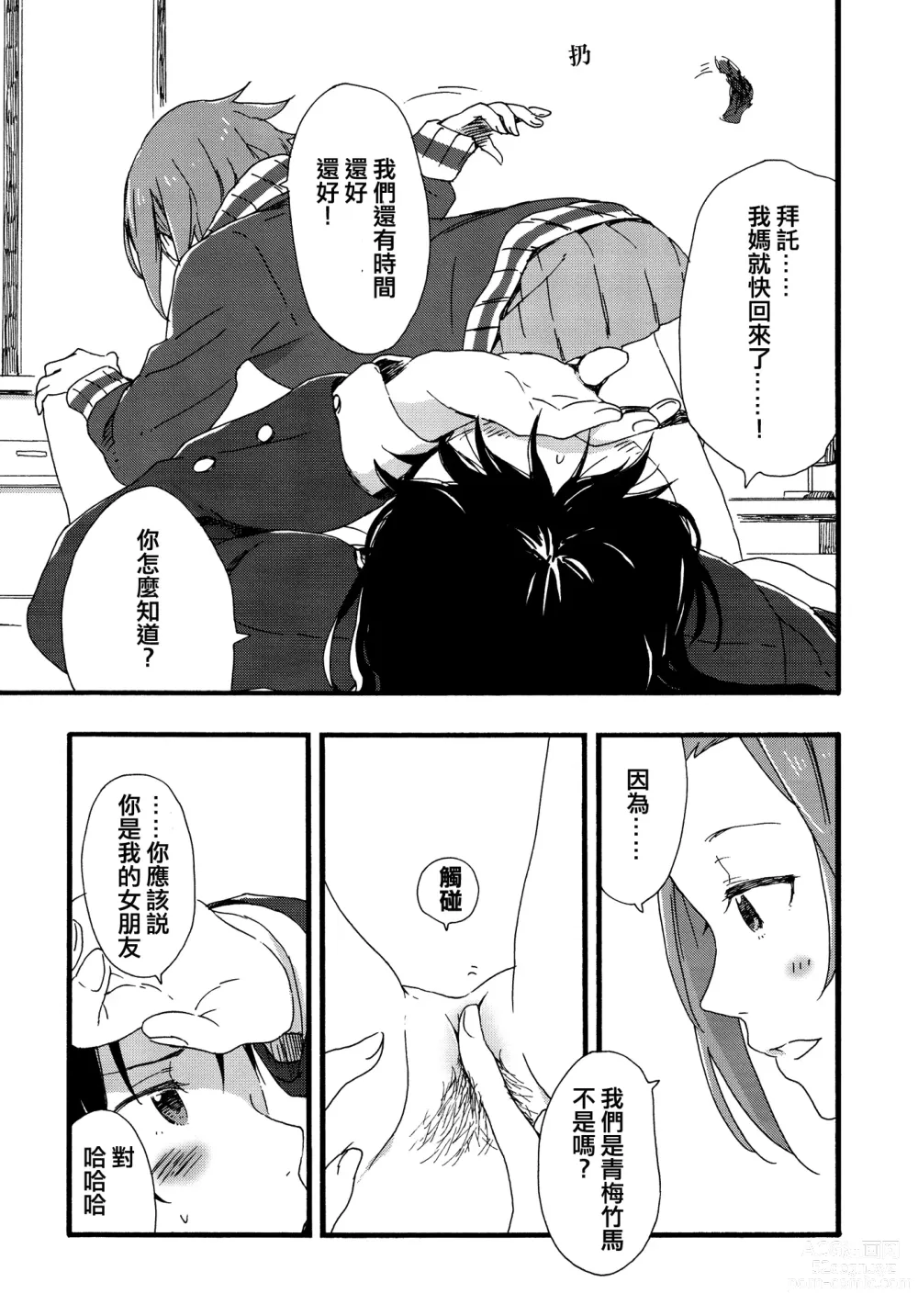 Page 32 of doujinshi MioRitsu for Adults - Rebellion Story