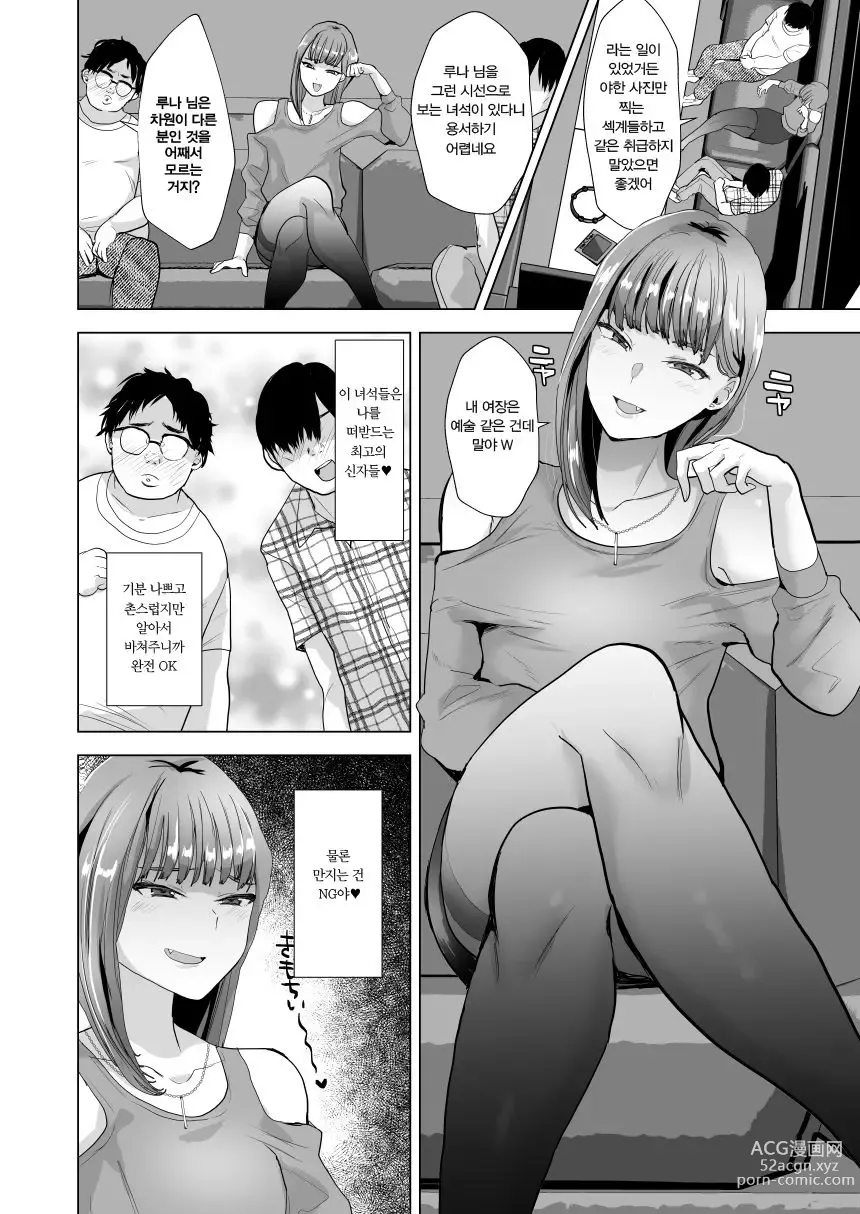 Page 4 of doujinshi 남을 깔보는 여장 보추가 마조 암컷을 들켜버리는 책