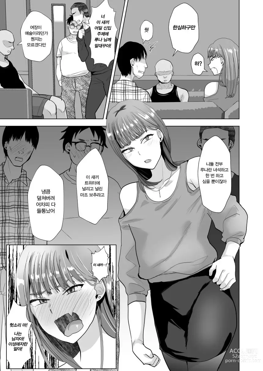 Page 5 of doujinshi 남을 깔보는 여장 보추가 마조 암컷을 들켜버리는 책