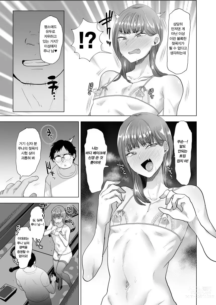 Page 7 of doujinshi 남을 깔보는 여장 보추가 마조 암컷을 들켜버리는 책