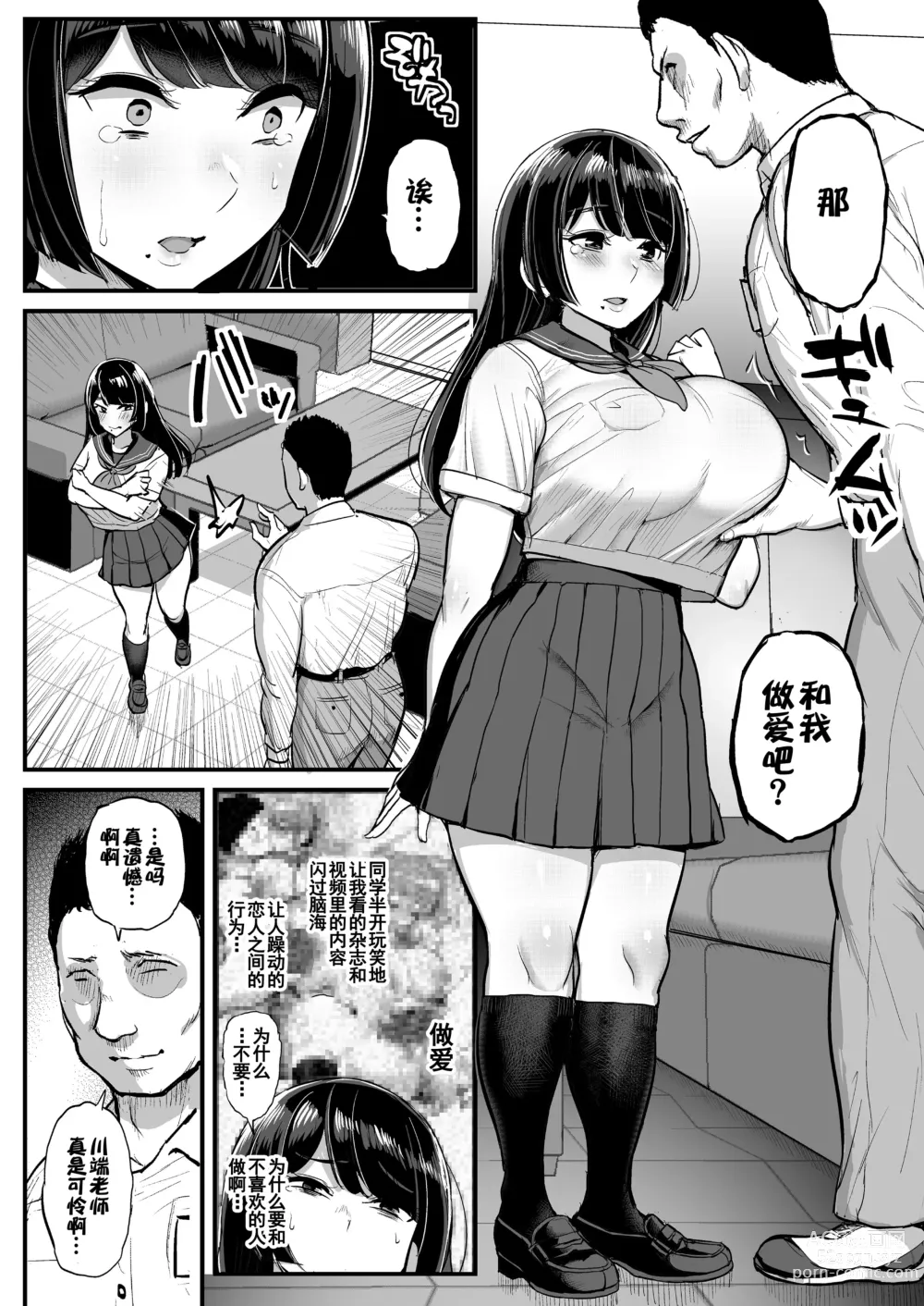 Page 13 of doujinshi 箱入り娘 男を知る。