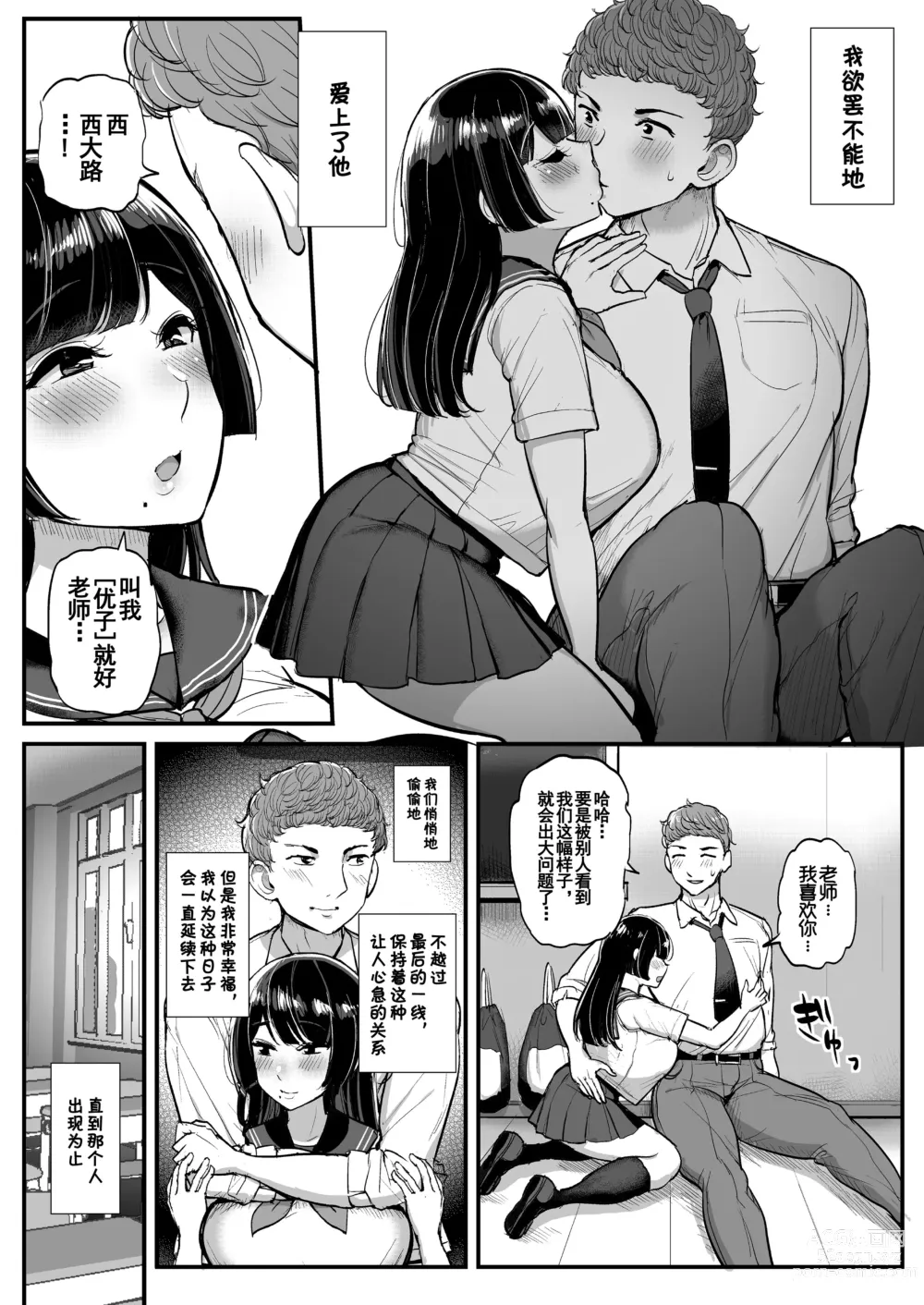 Page 7 of doujinshi 箱入り娘 男を知る。