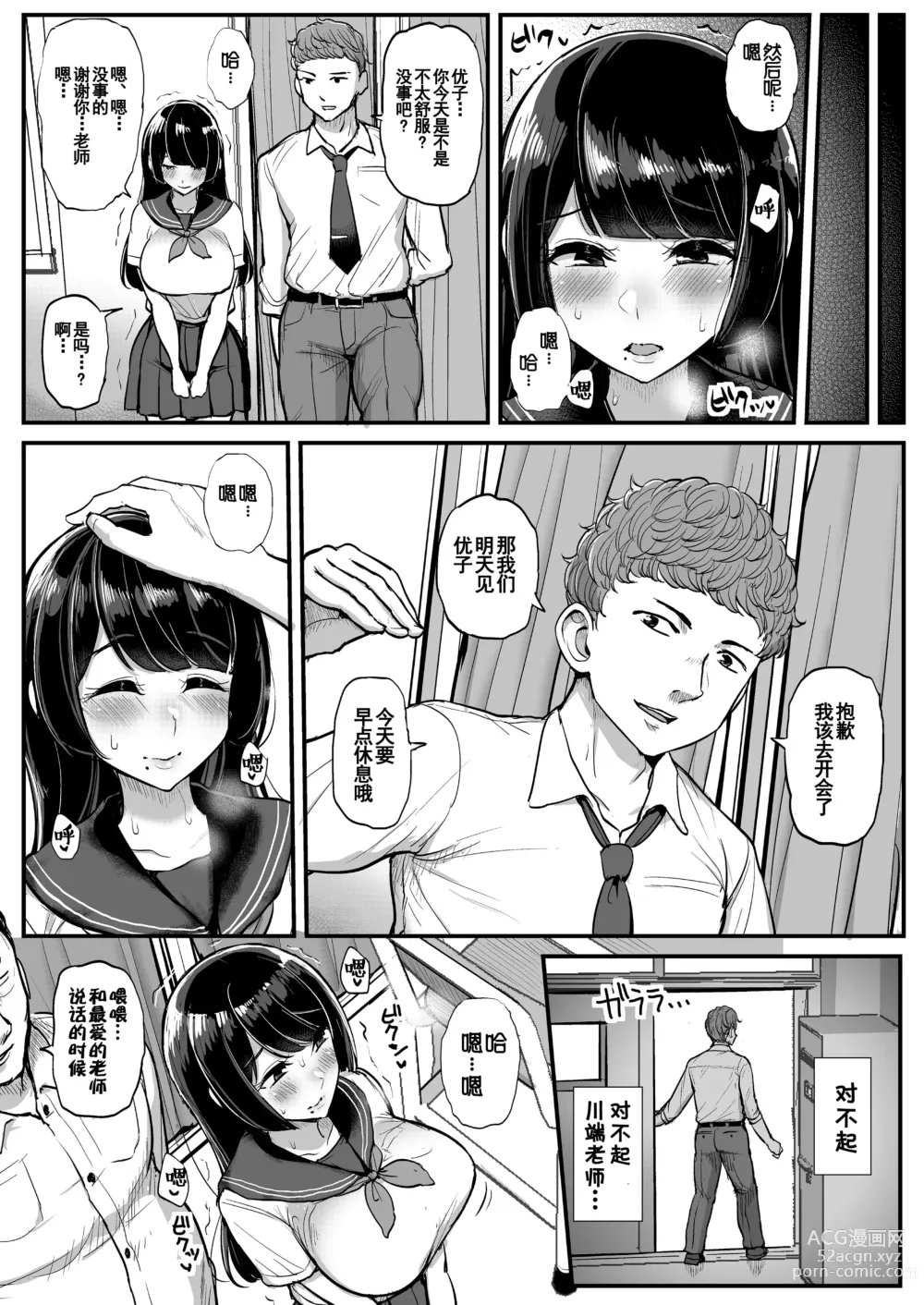 Page 8 of doujinshi 箱入り娘 男を知る。