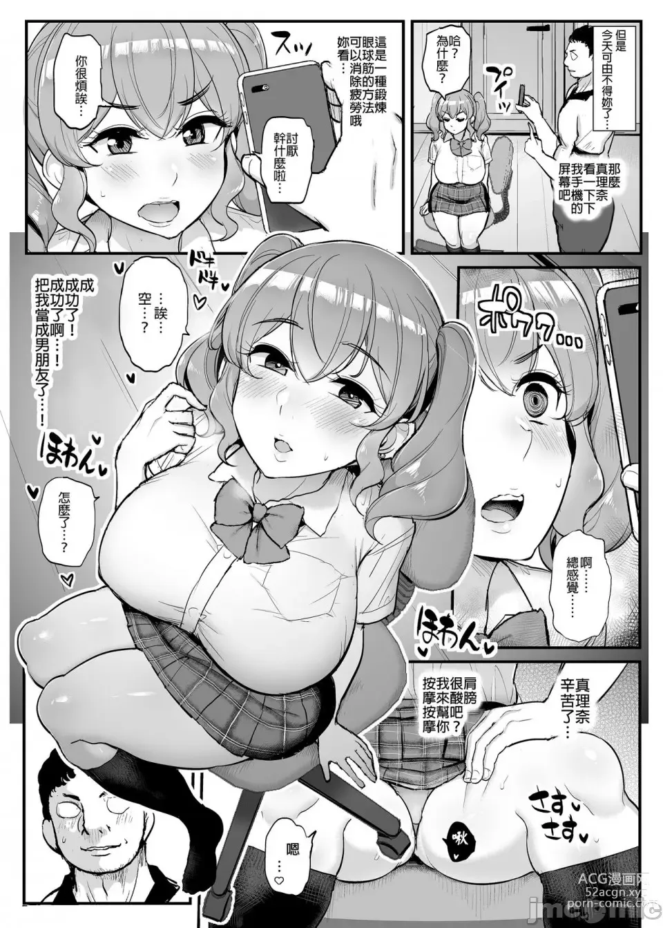 Page 6 of doujinshi 好感度ゼロの女の子に催眠をかけてイチャラブえっち。