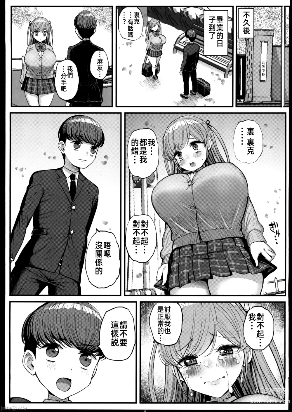 Page 168 of doujinshi ミニマム彼女は親父の性奴隷 1-3