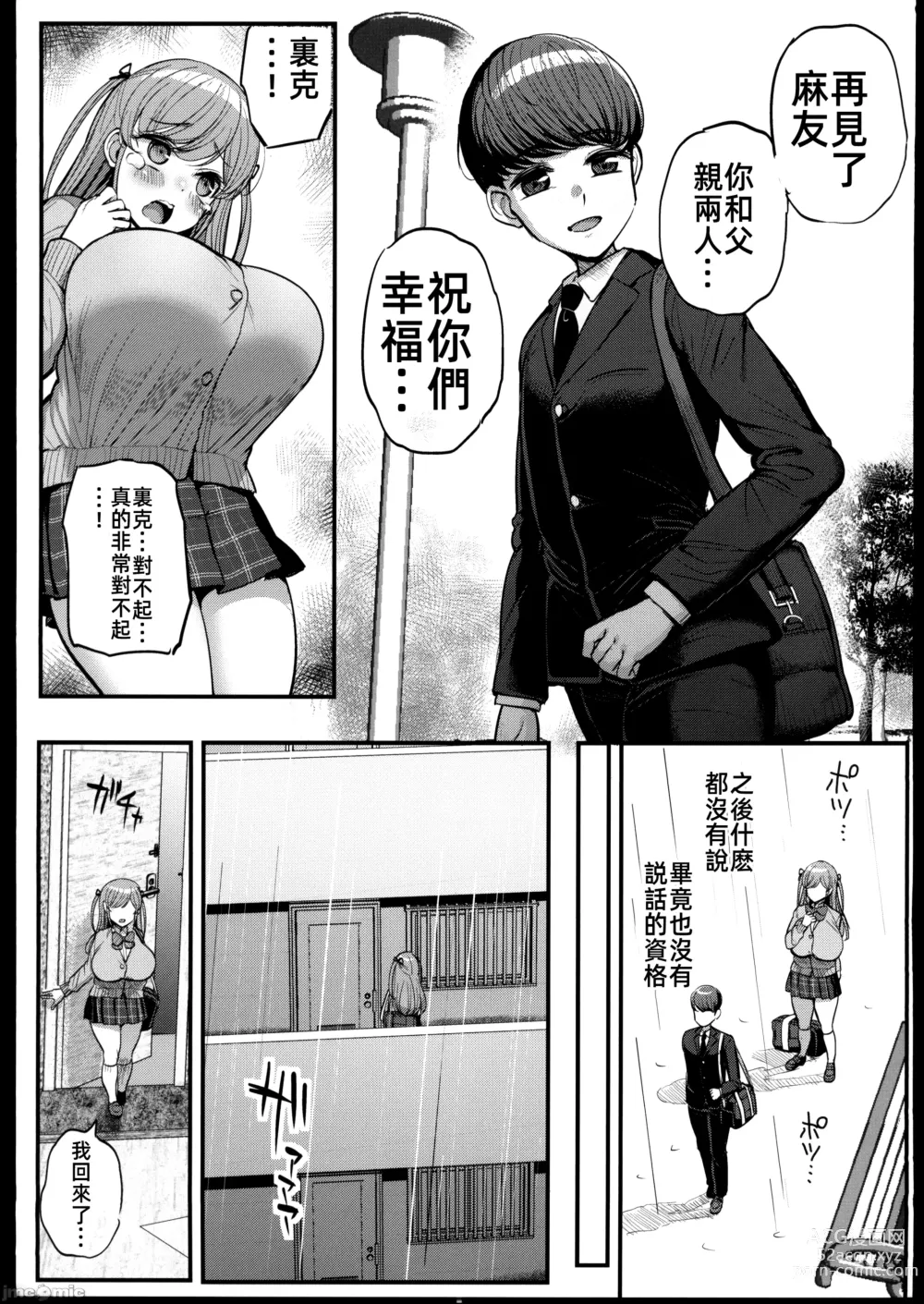 Page 170 of doujinshi ミニマム彼女は親父の性奴隷 1-3