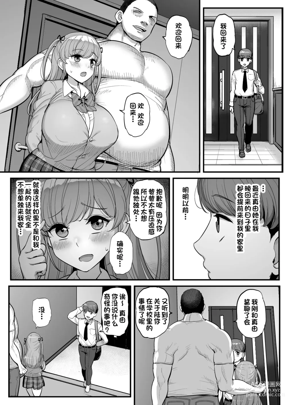 Page 38 of doujinshi ミニマム彼女は親父の性奴隷 1-3