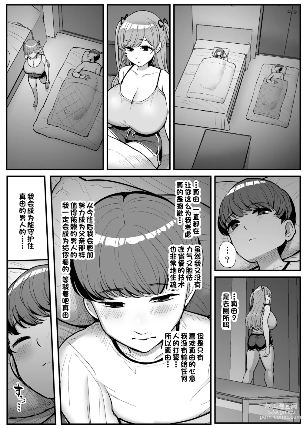 Page 53 of doujinshi ミニマム彼女は親父の性奴隷 1-3