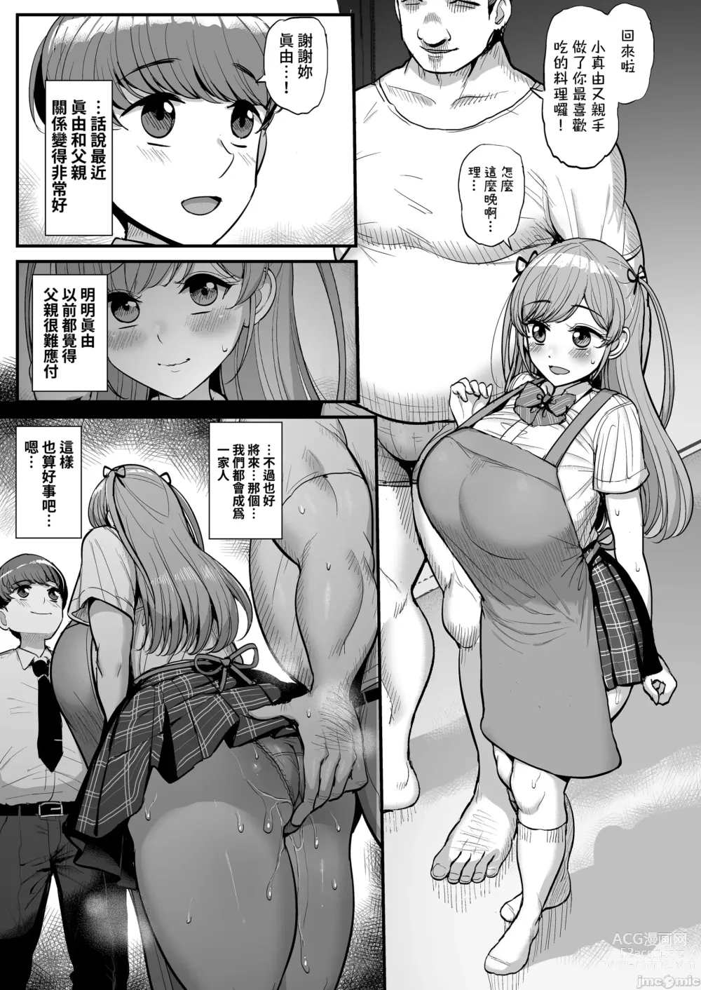 Page 79 of doujinshi ミニマム彼女は親父の性奴隷 1-3