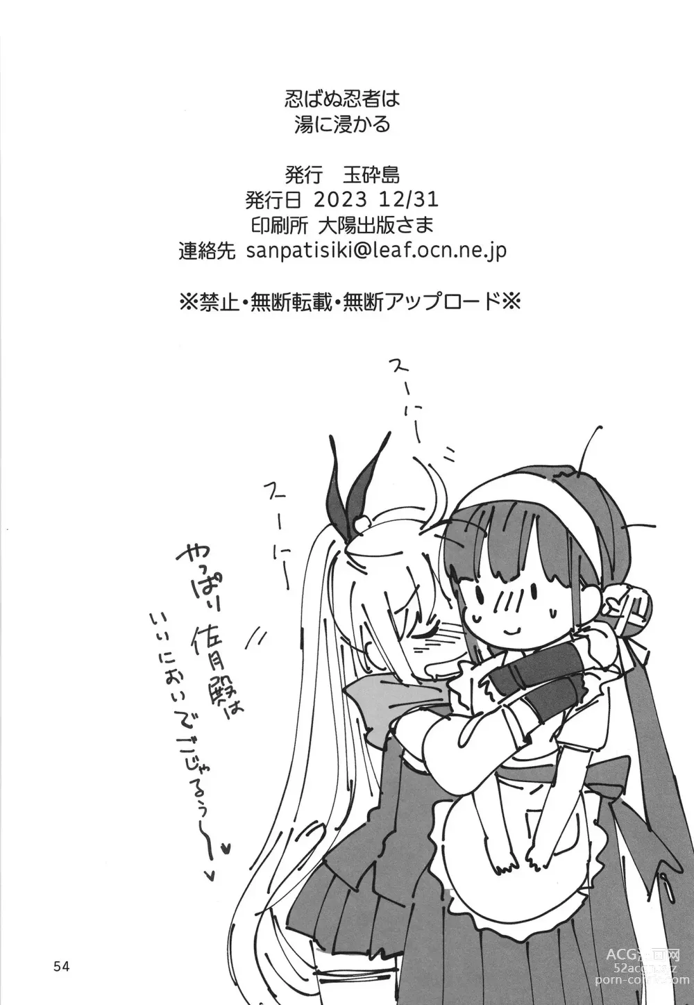 Page 54 of doujinshi Shinobanu Ninja wa Yu ni Tsukaru