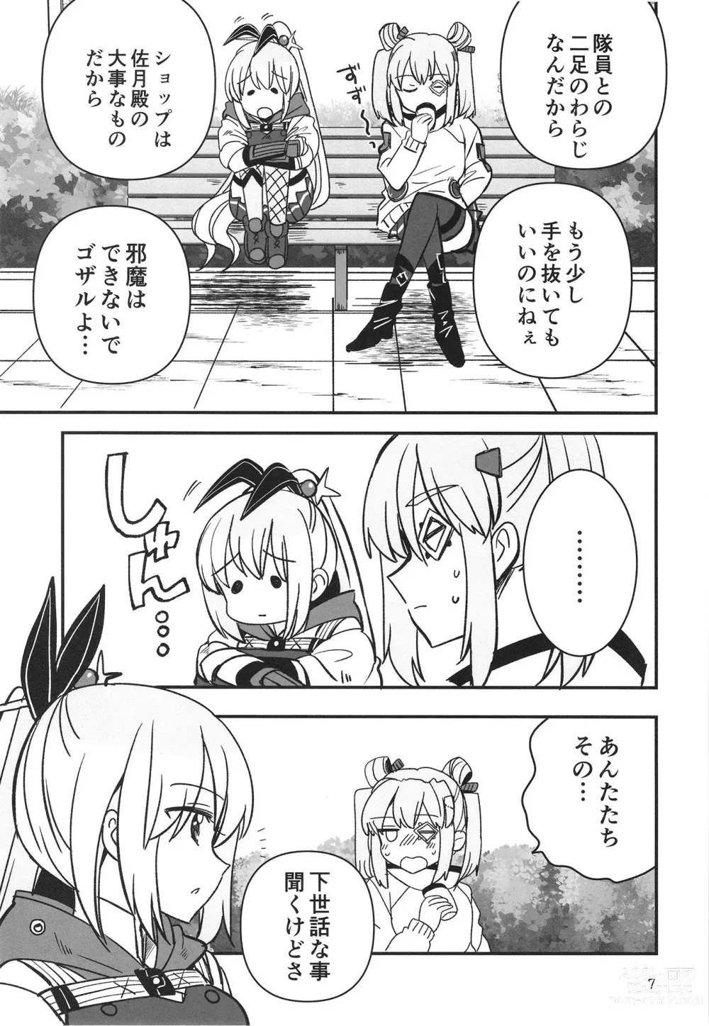 Page 7 of doujinshi Shinobanu Ninja wa Yu ni Tsukaru