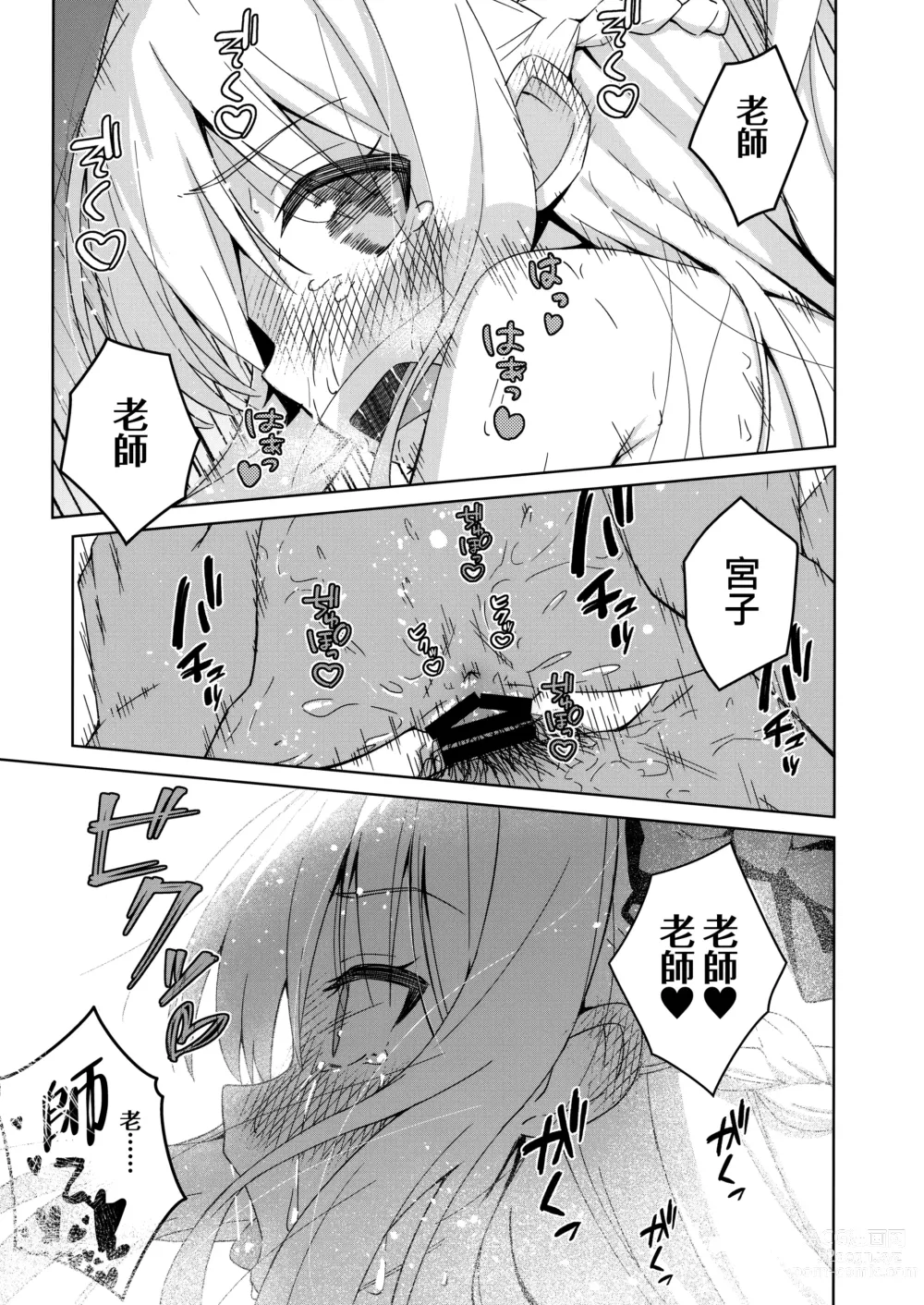 Page 15 of doujinshi Watashi o Usagi ni Suru no wa