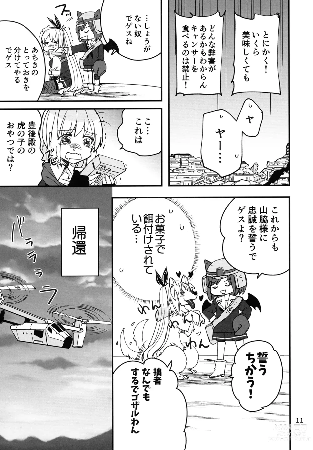 Page 11 of doujinshi Shinobanu Ninja wa Kuishinbou