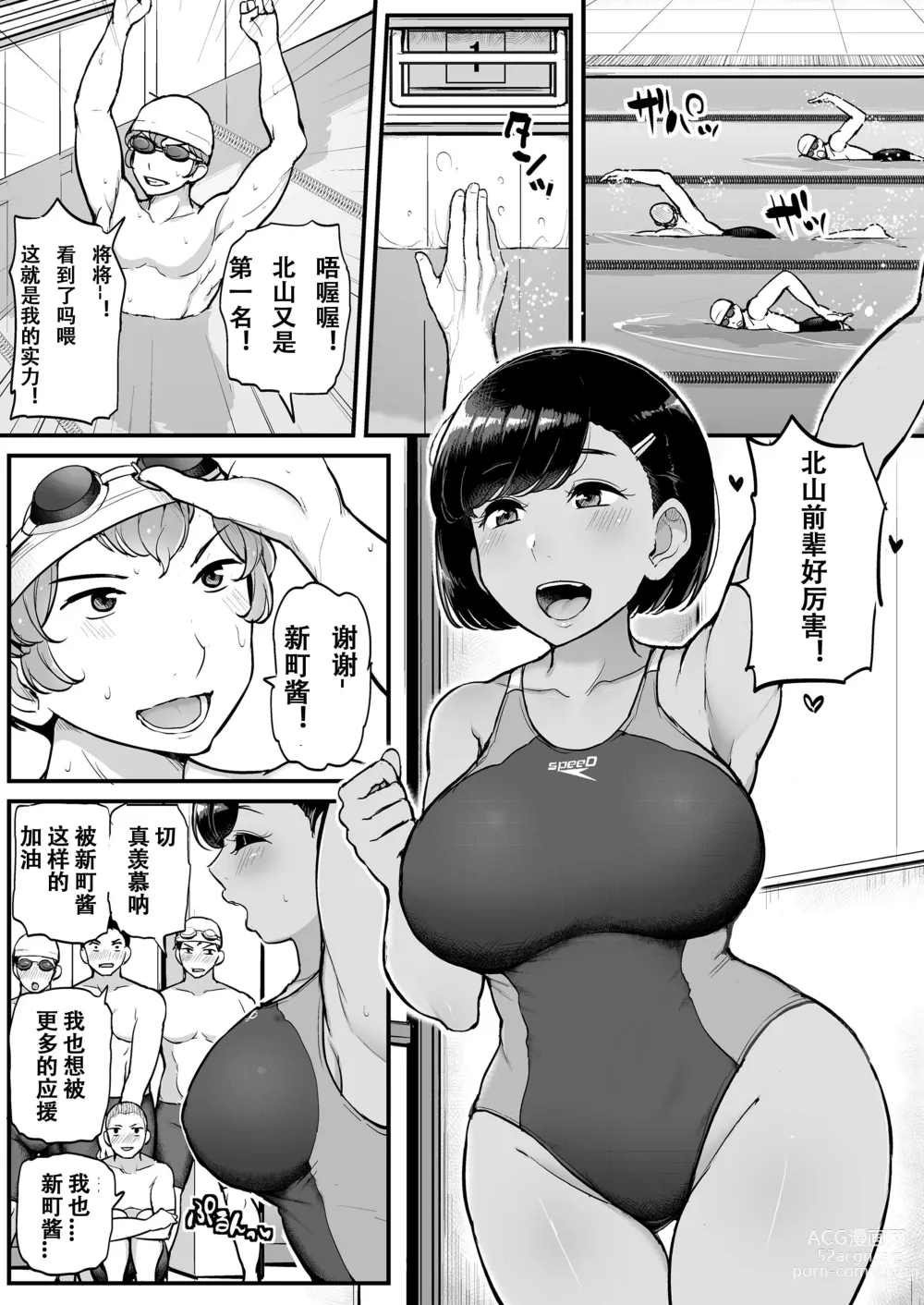 Page 2 of doujinshi カレの為に水泳部のあの子は今日も顧問に抱かれる