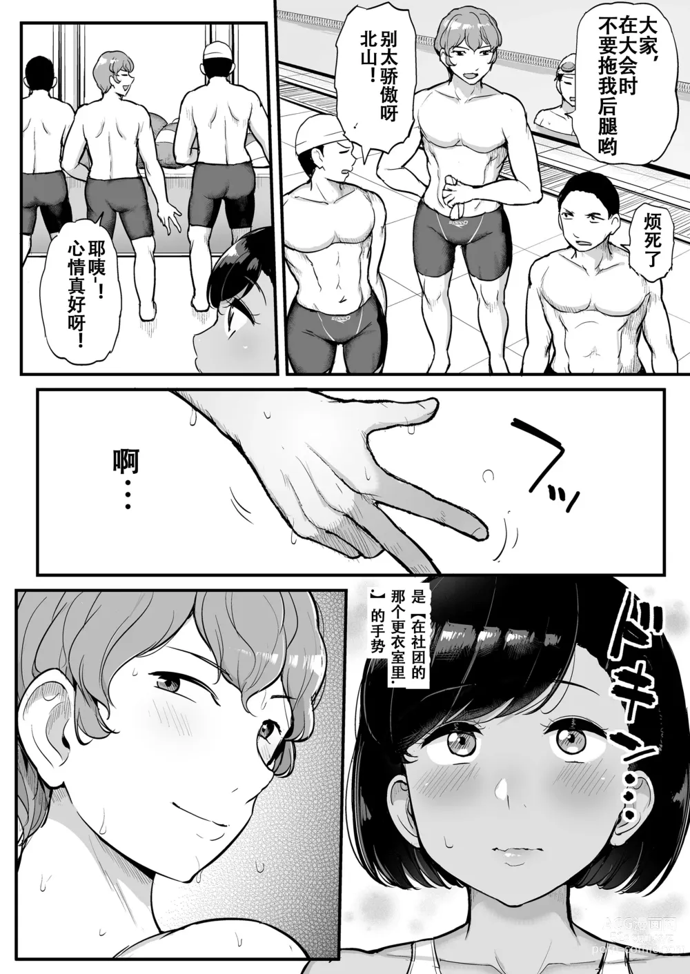 Page 3 of doujinshi カレの為に水泳部のあの子は今日も顧問に抱かれる