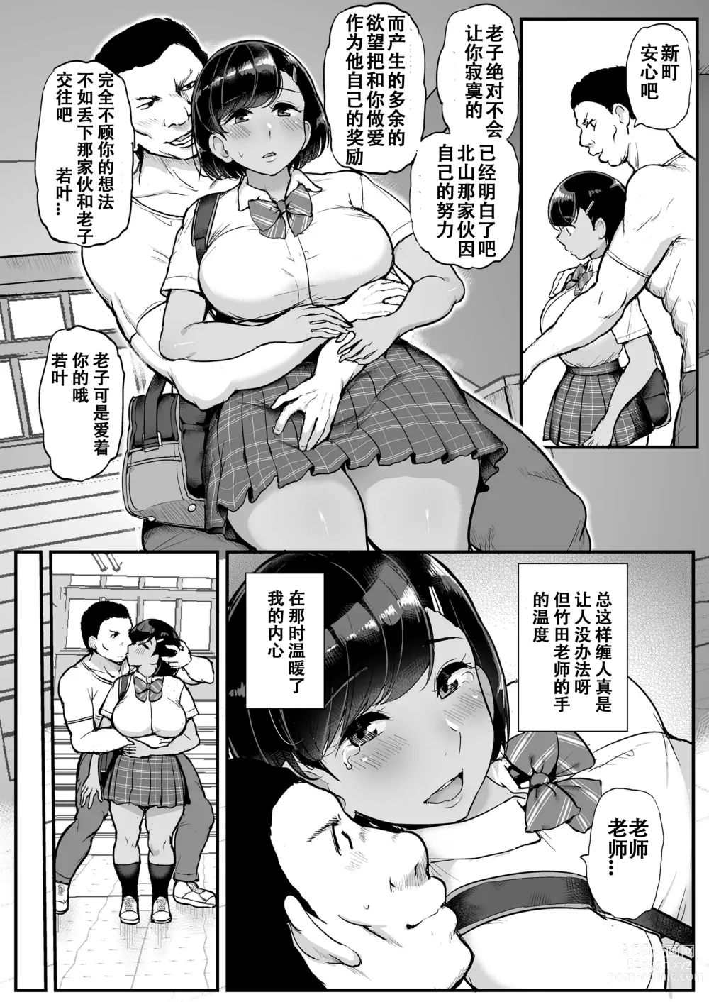 Page 27 of doujinshi カレの為に水泳部のあの子は今日も顧問に抱かれる