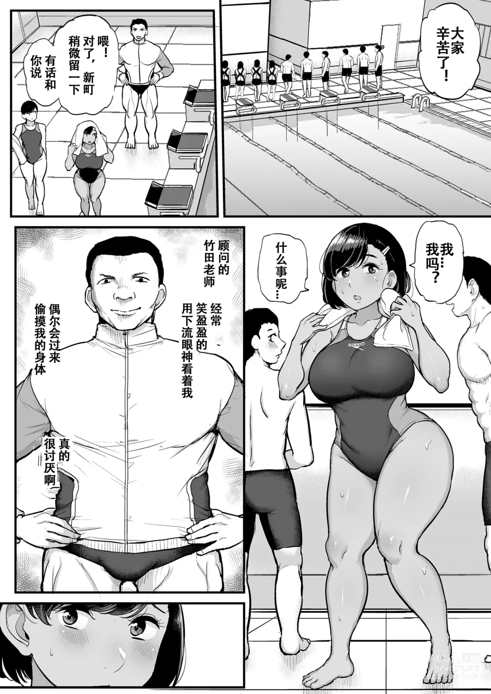 Page 7 of doujinshi カレの為に水泳部のあの子は今日も顧問に抱かれる