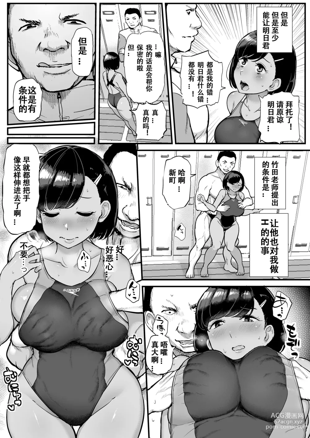 Page 10 of doujinshi カレの為に水泳部のあの子は今日も顧問に抱かれる