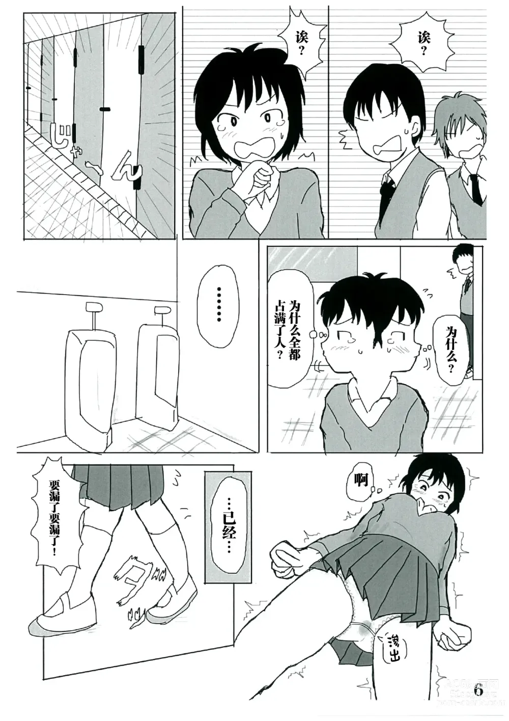 Page 5 of doujinshi Hibikore Nakamura-san!