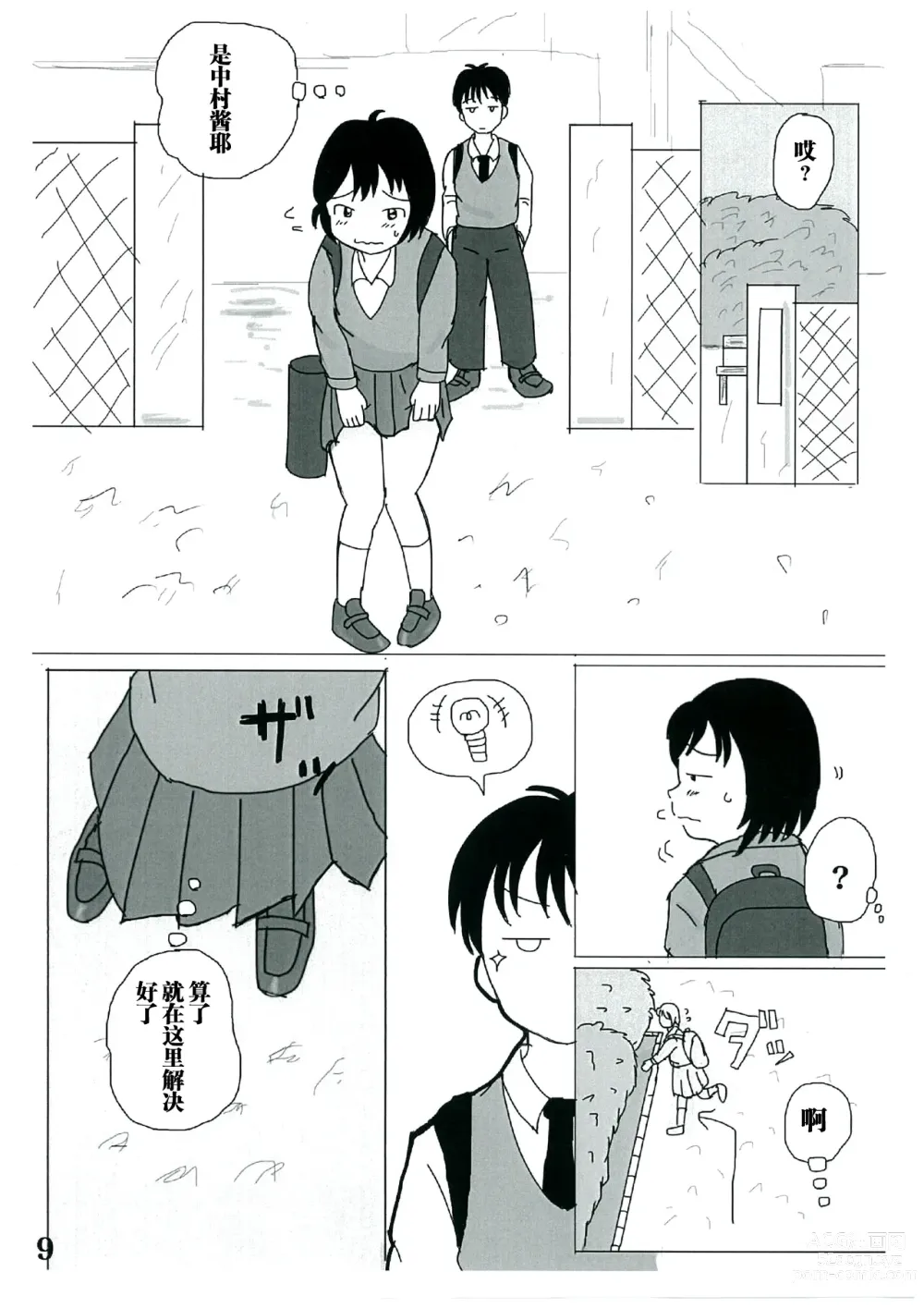 Page 8 of doujinshi Hibikore Nakamura-san!