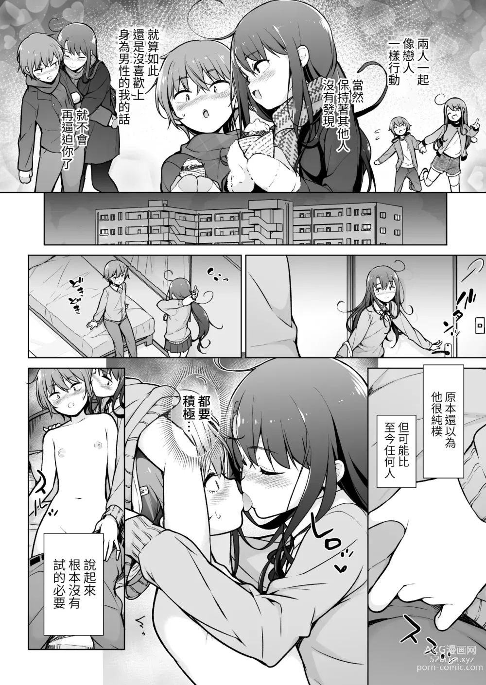 Page 11 of doujinshi Otokonoko Doushi