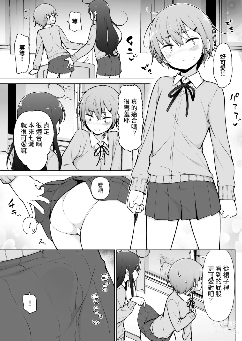 Page 26 of doujinshi Otokonoko Doushi