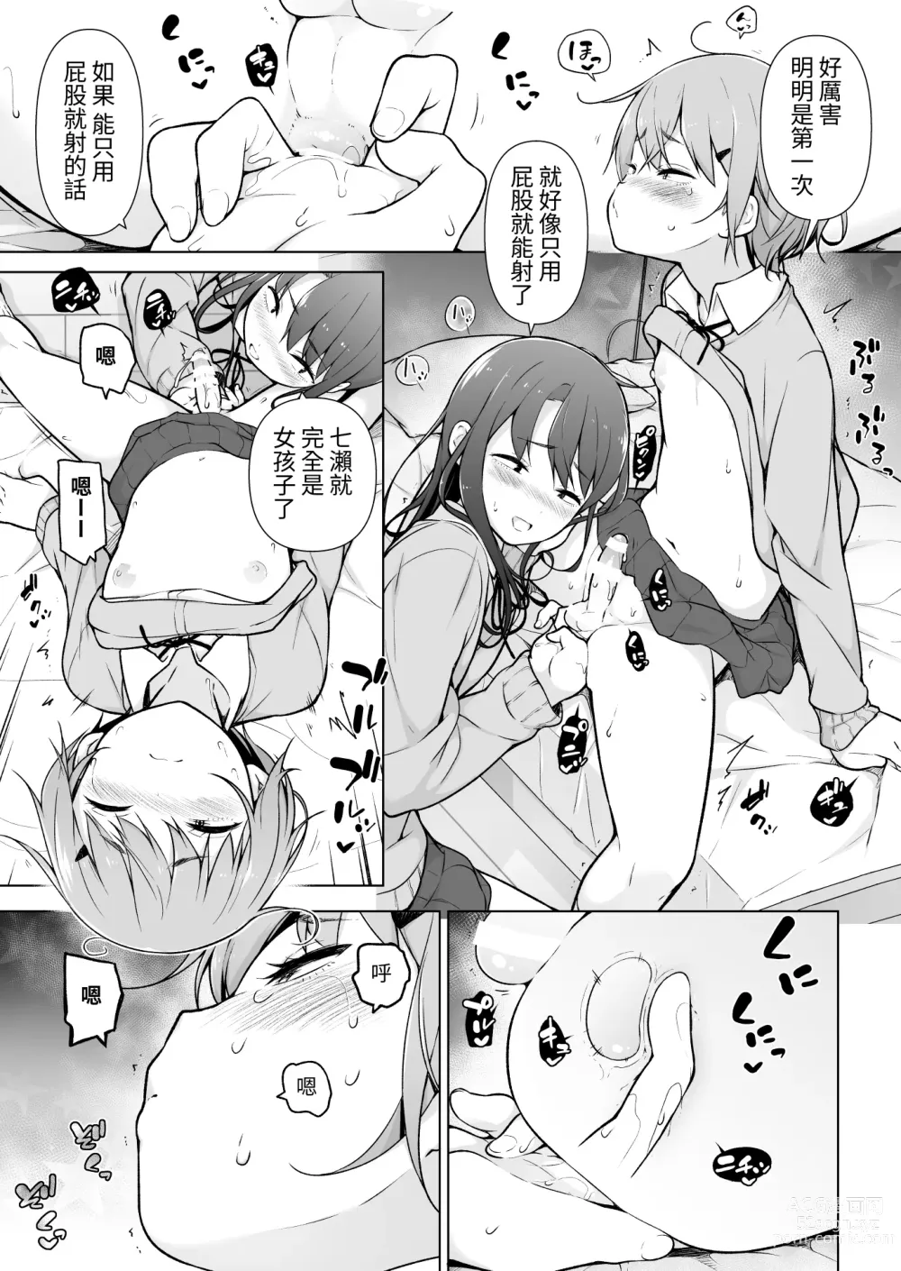 Page 30 of doujinshi Otokonoko Doushi