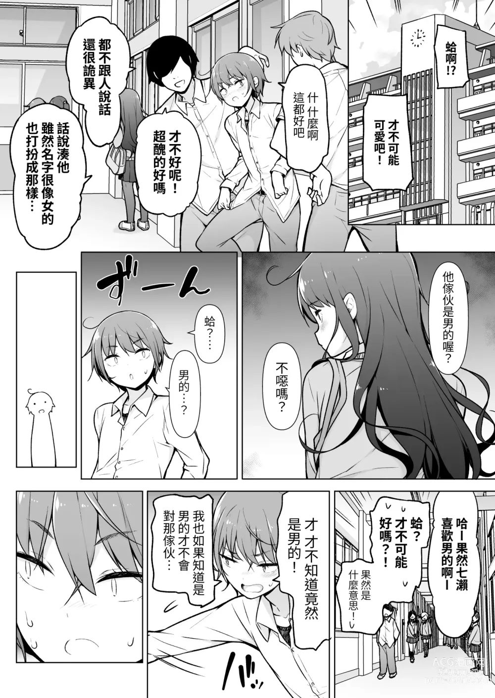 Page 7 of doujinshi Otokonoko Doushi