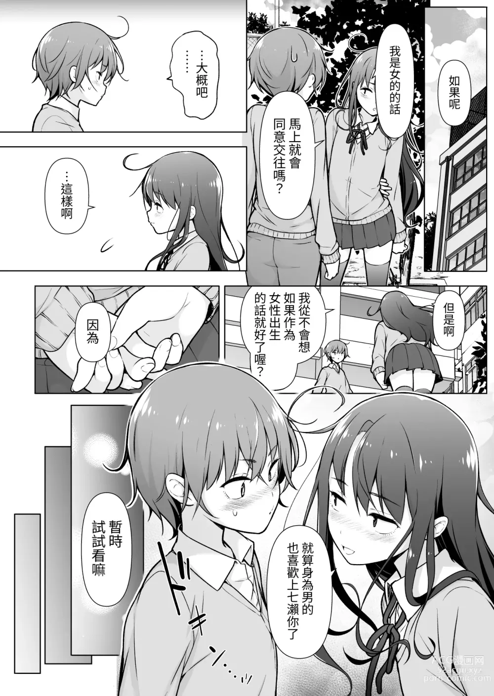 Page 10 of doujinshi Otokonoko Doushi