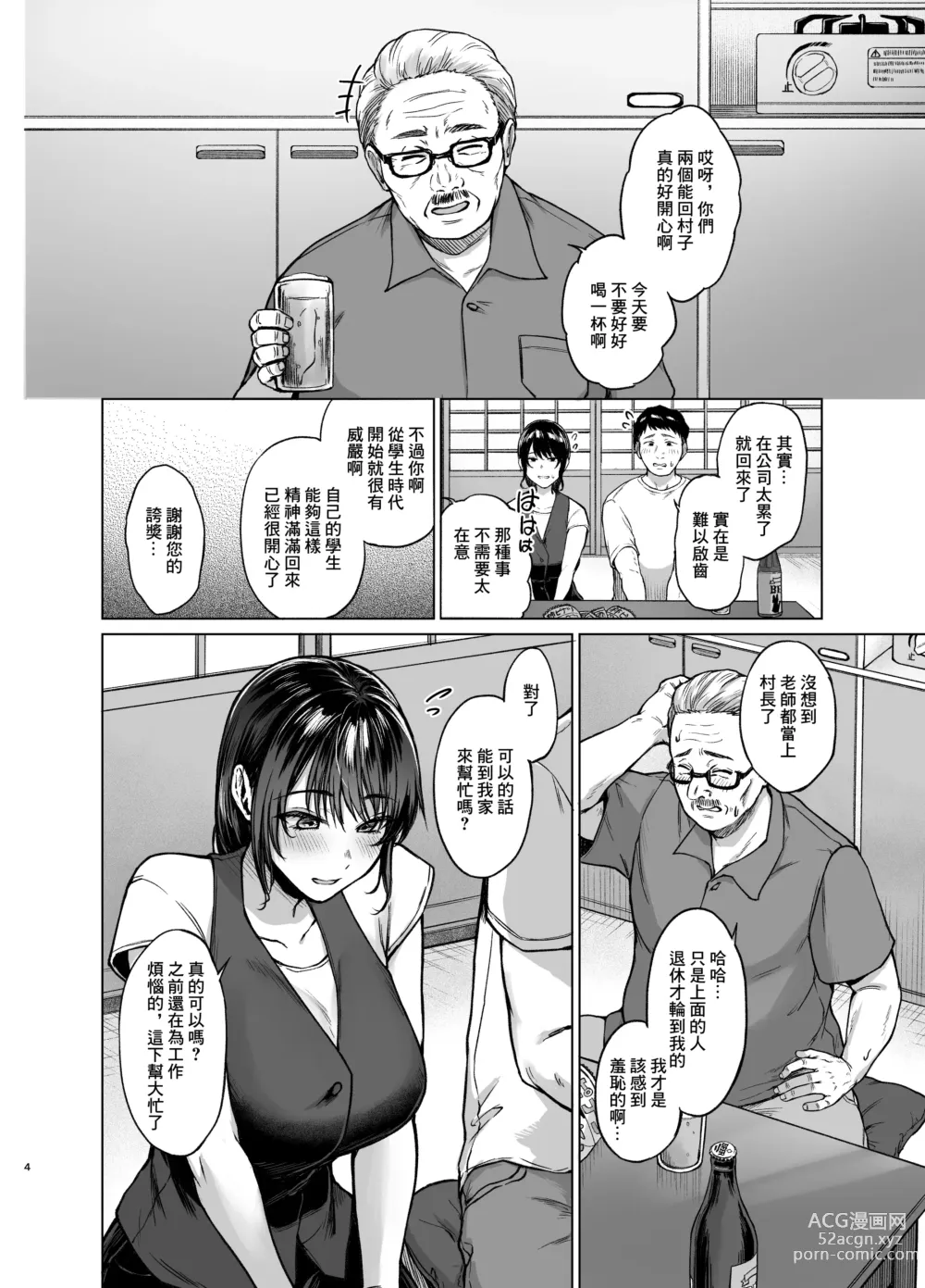 Page 3 of doujinshi Aki Inaka Kaeri no Otetsudai