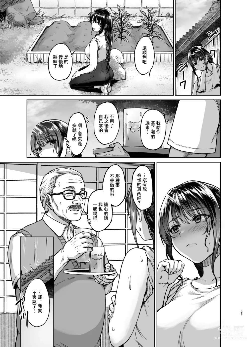 Page 22 of doujinshi Aki Inaka Kaeri no Otetsudai