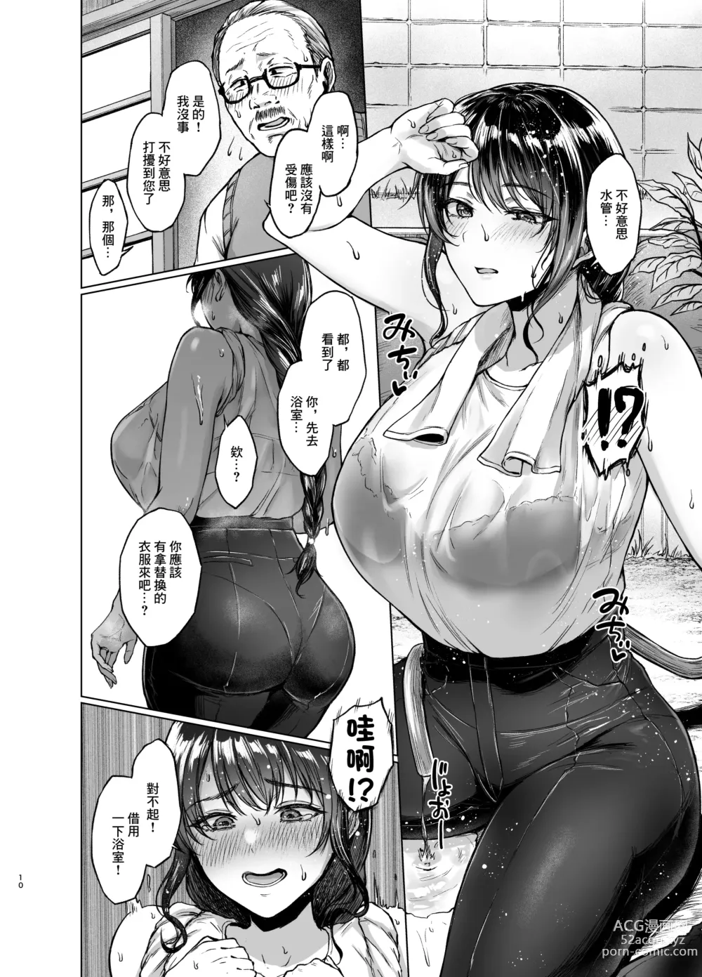 Page 9 of doujinshi Aki Inaka Kaeri no Otetsudai