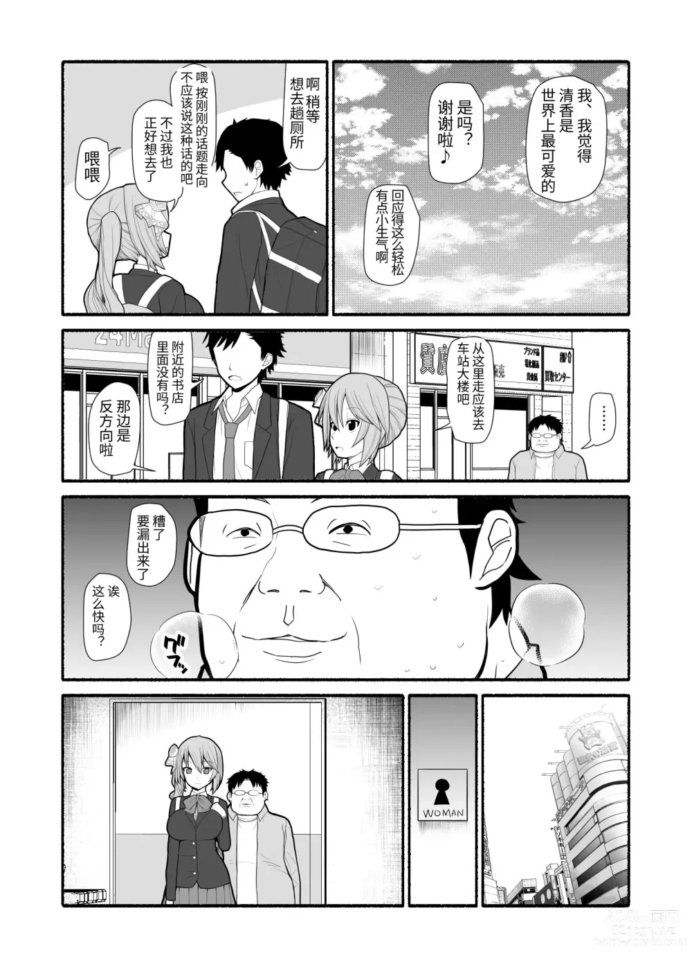 Page 3 of doujinshi Saimin Choukyou Appli de Bishoujo Pet Tatou Shiiku