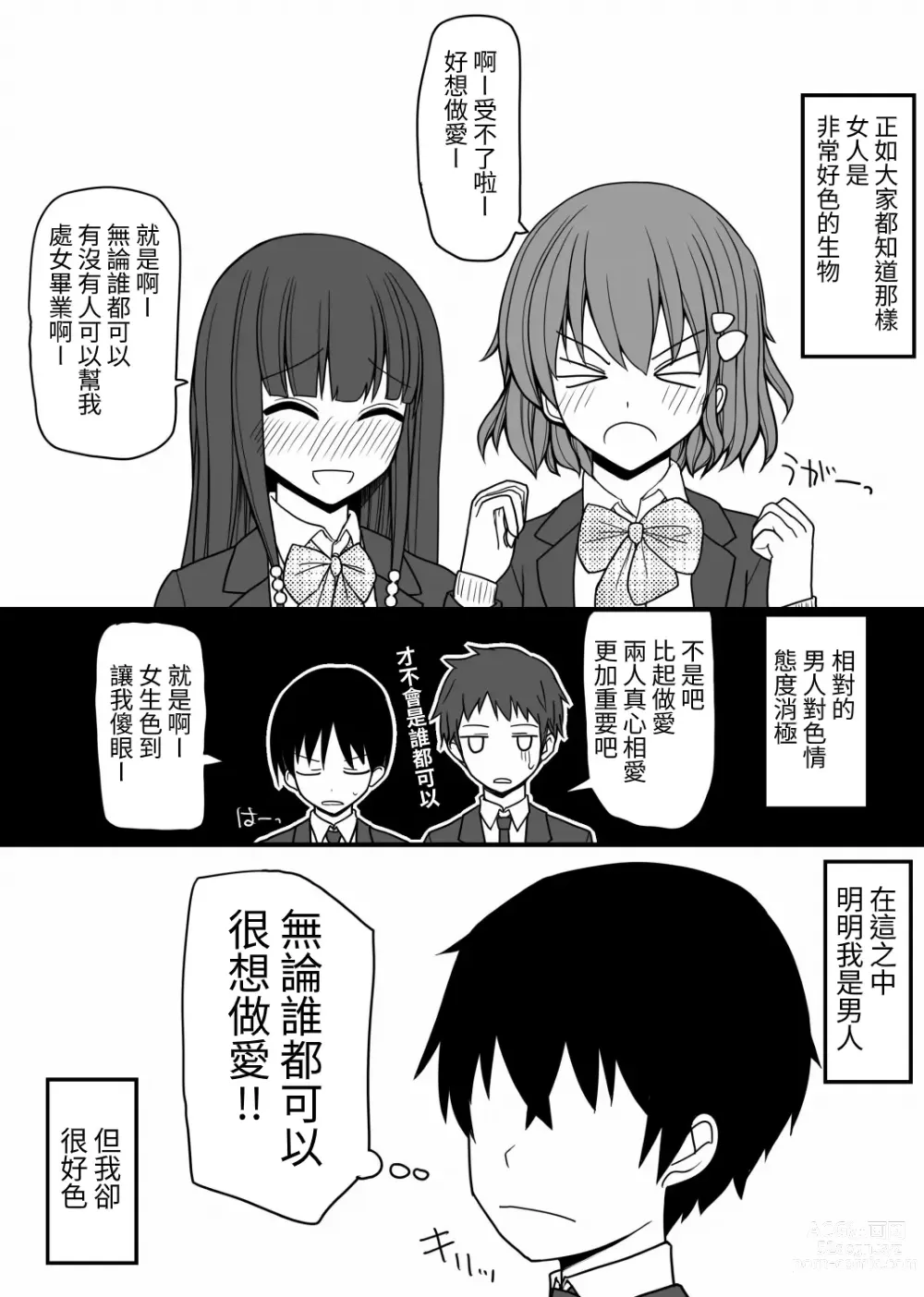 Page 1 of doujinshi Afureru Seiyoku o Osaekirenai Eroero na Onnanoko Bakari na Sekai