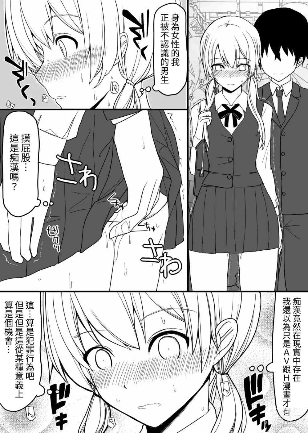 Page 3 of doujinshi Afureru Seiyoku o Osaekirenai Eroero na Onnanoko Bakari na Sekai