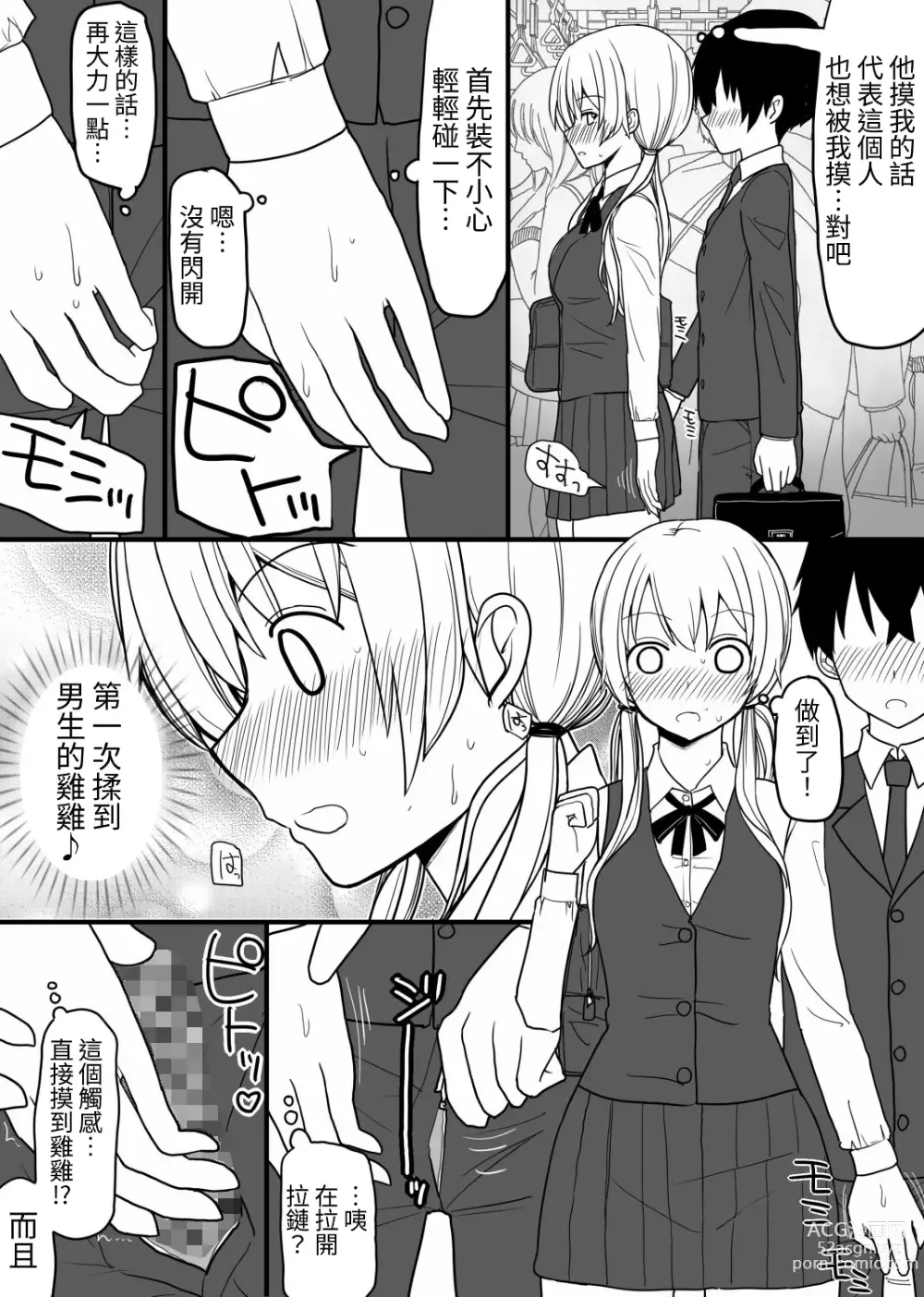 Page 4 of doujinshi Afureru Seiyoku o Osaekirenai Eroero na Onnanoko Bakari na Sekai