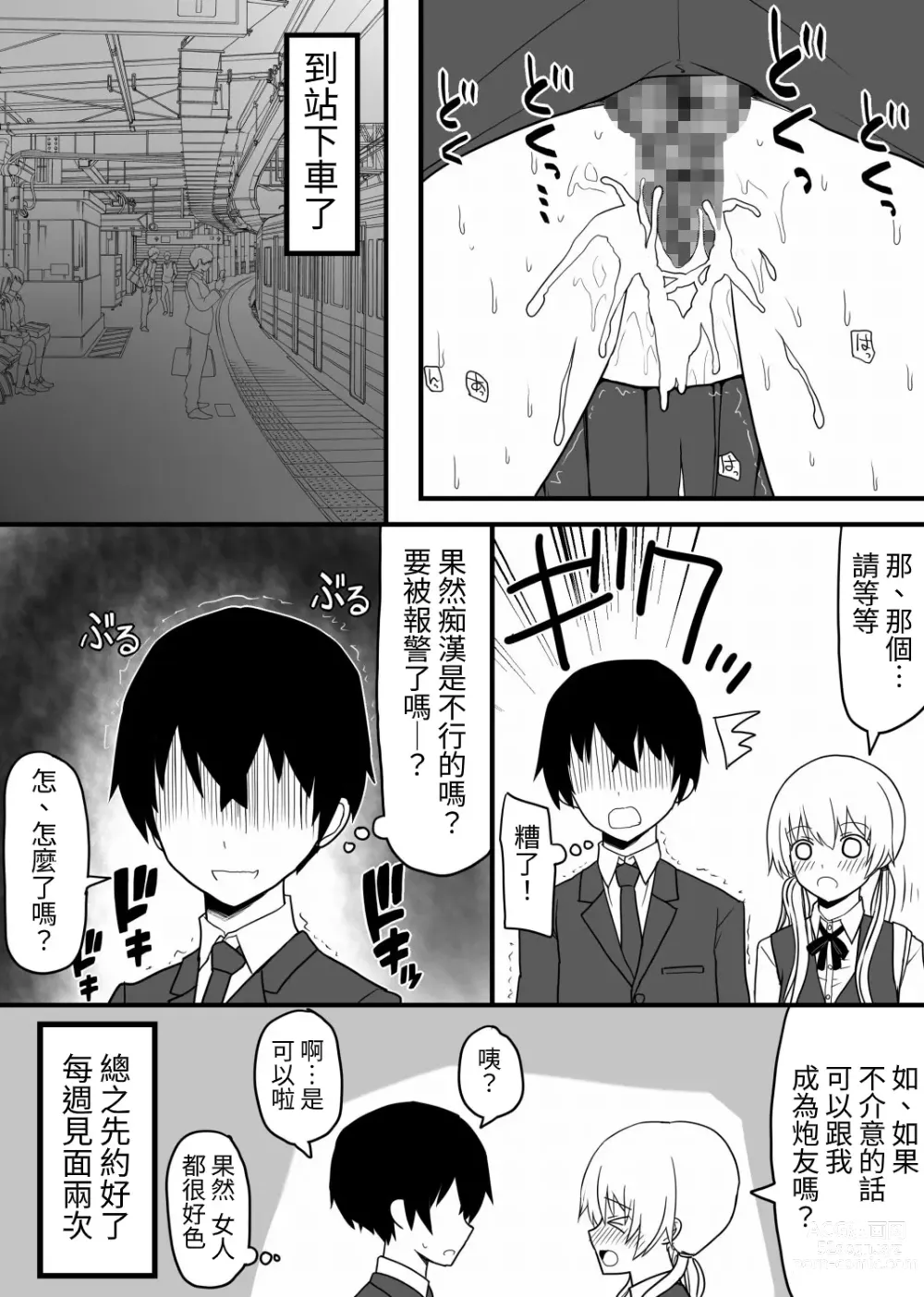 Page 8 of doujinshi Afureru Seiyoku o Osaekirenai Eroero na Onnanoko Bakari na Sekai