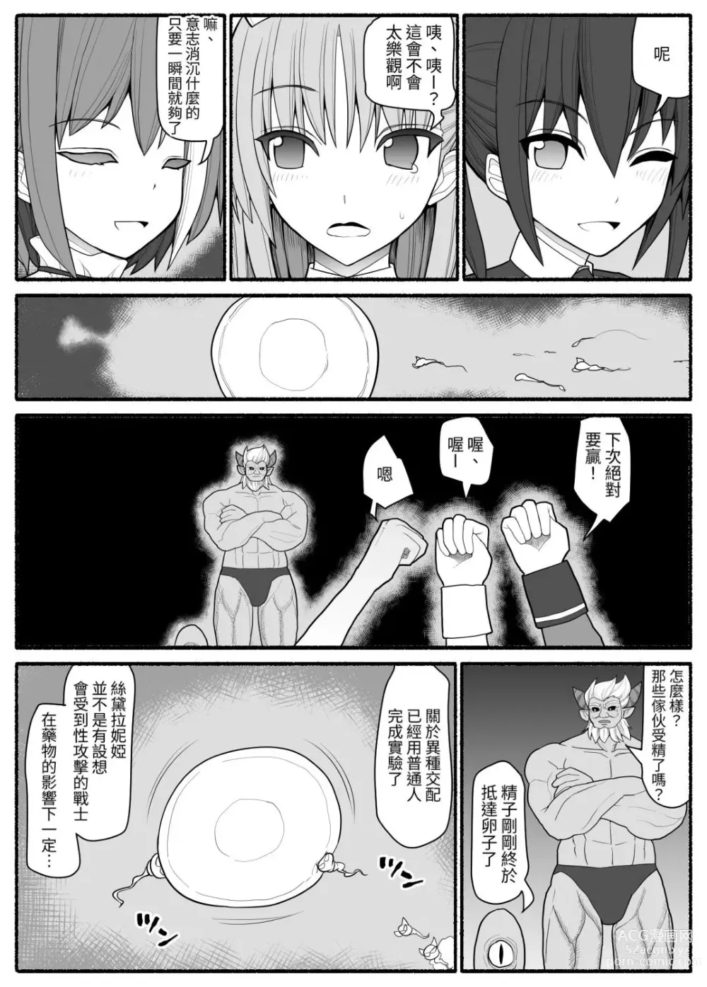 Page 63 of doujinshi Sennou Gyaku Rape Senshi Stellania