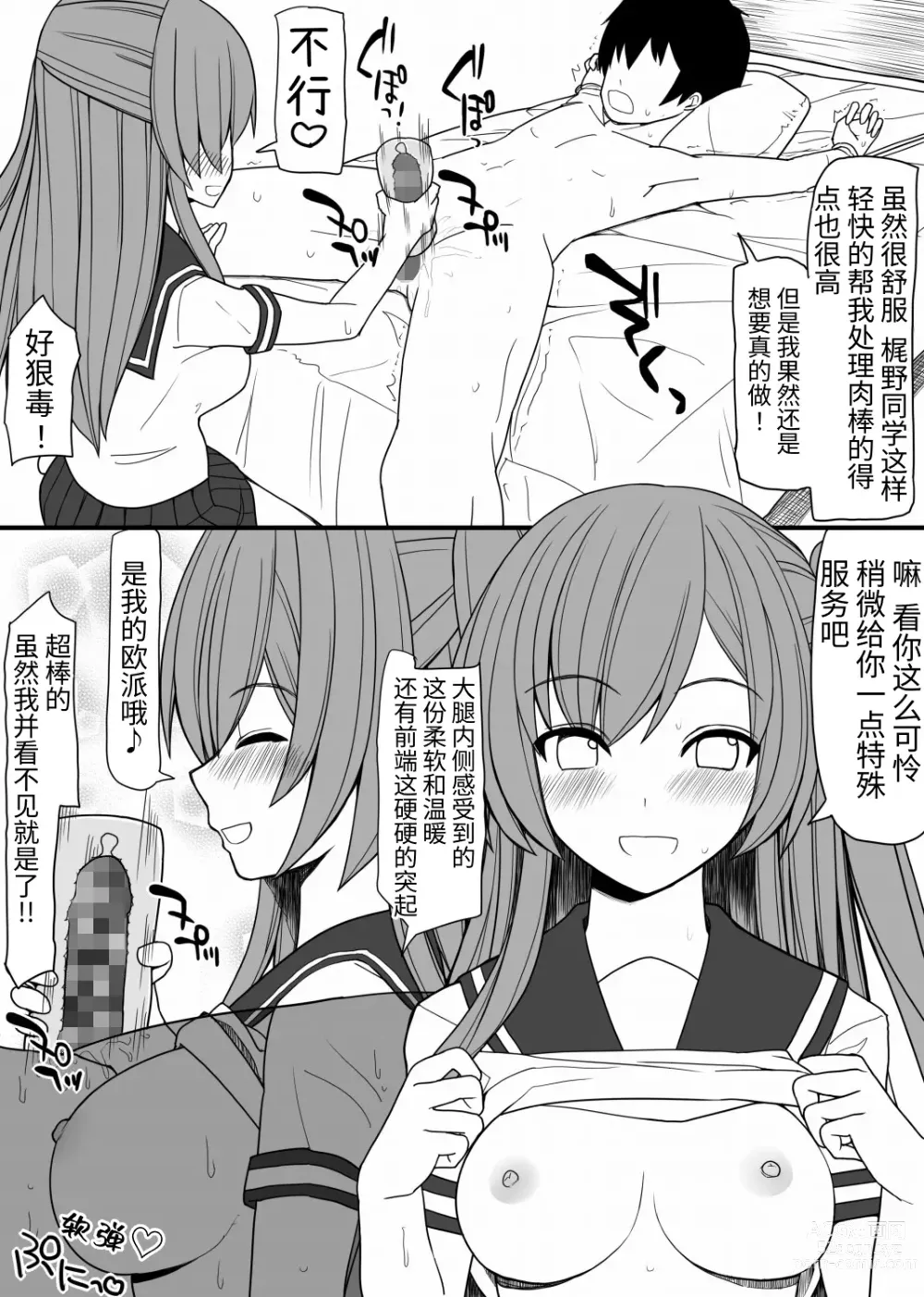 Page 11 of doujinshi Subete no Danshi ni Kanarazu Sex o Tantou-shite Kureru Onnanoko ga Tsuku Sekai