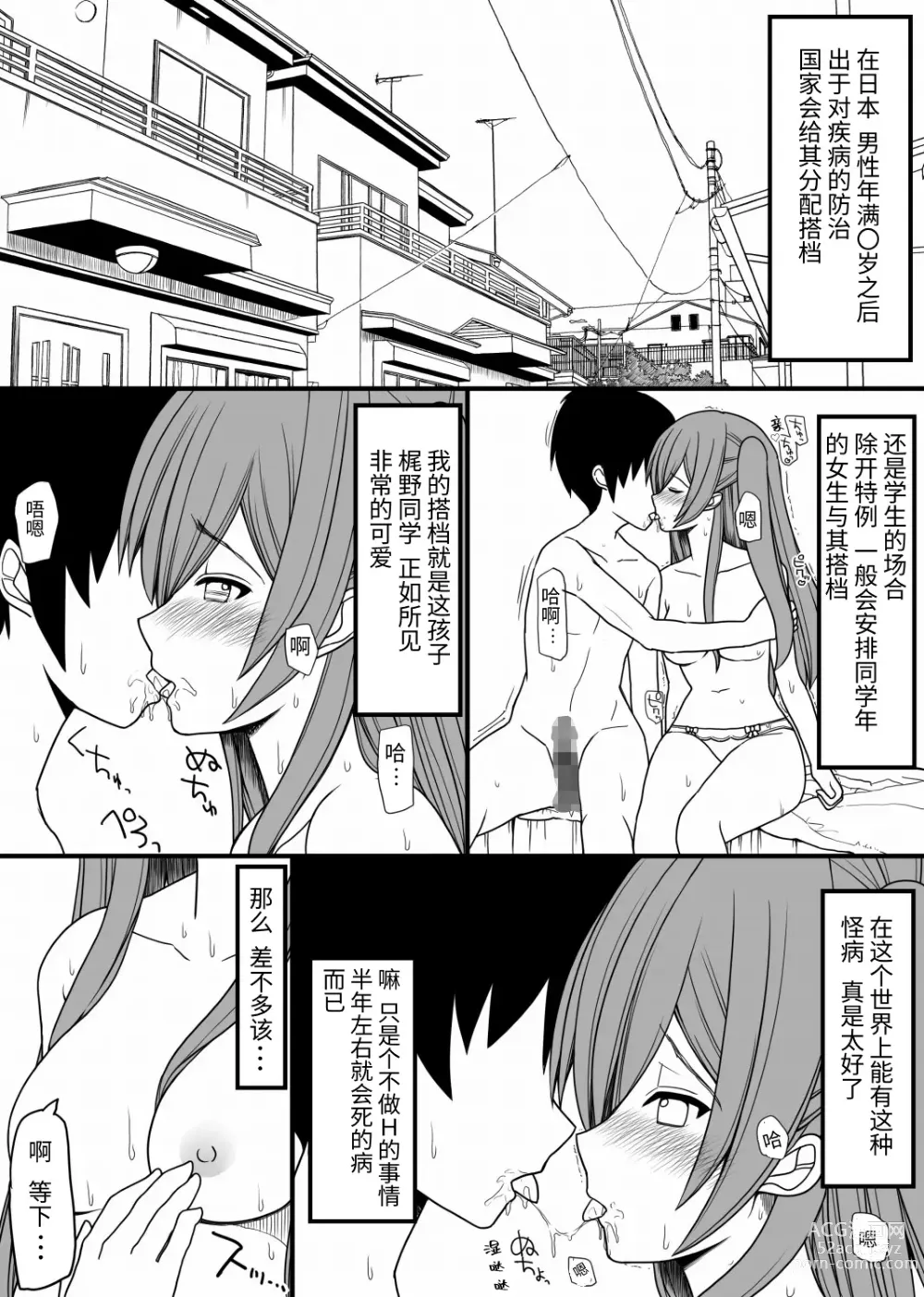 Page 5 of doujinshi Subete no Danshi ni Kanarazu Sex o Tantou-shite Kureru Onnanoko ga Tsuku Sekai