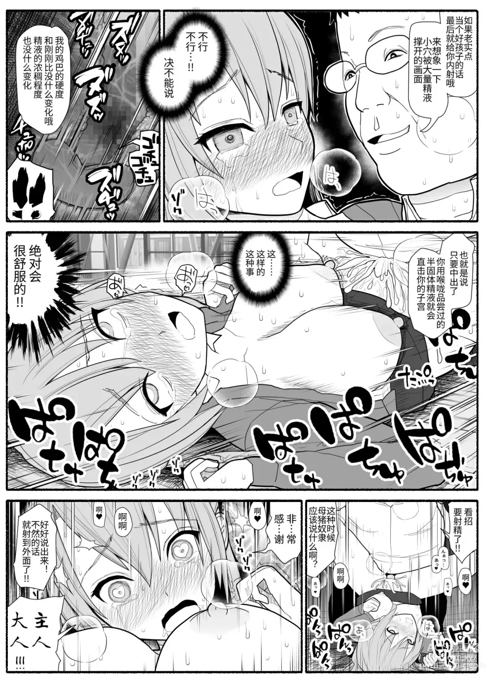 Page 13 of doujinshi Mesu Buta Saimin Appli