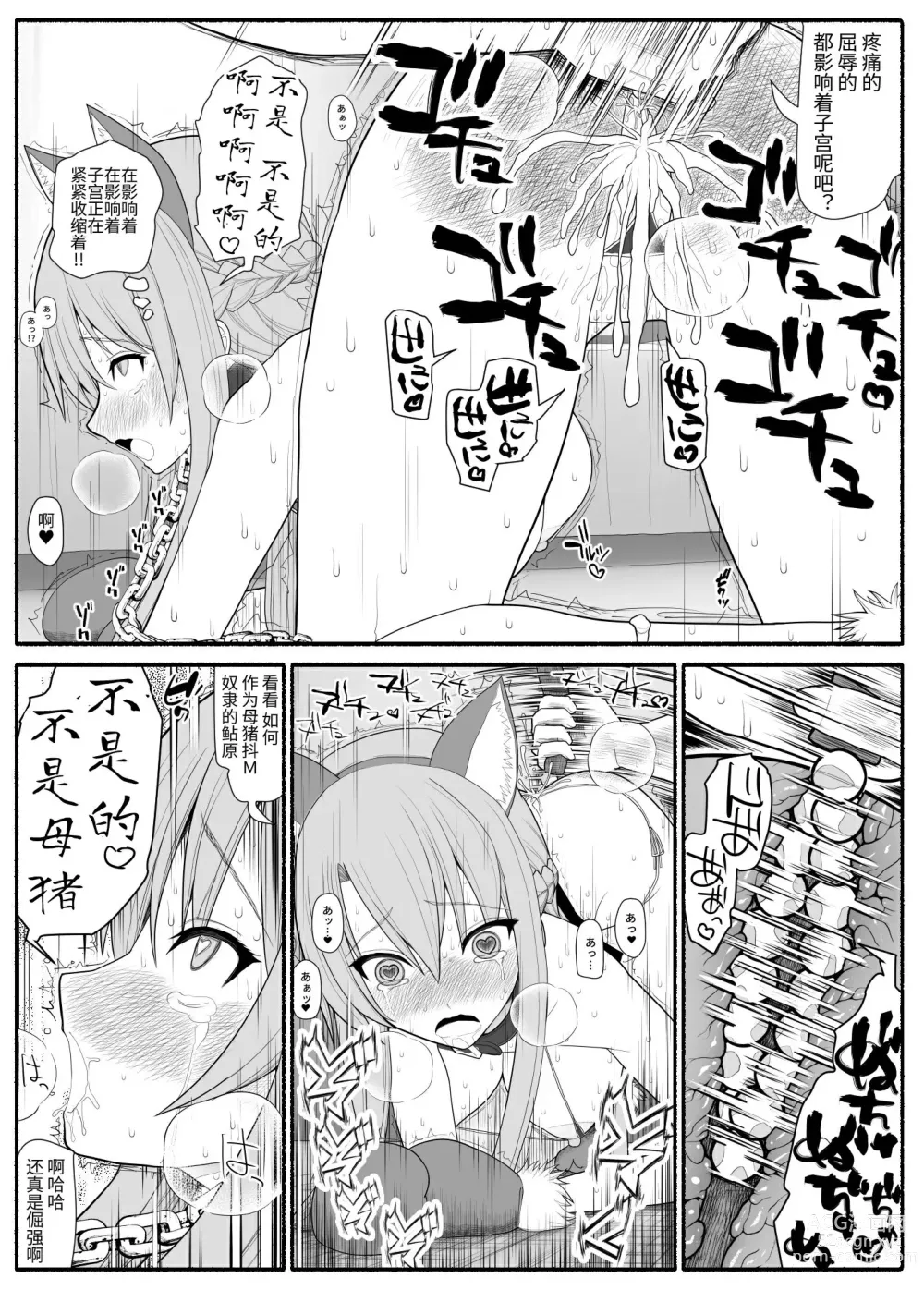 Page 18 of doujinshi Mesu Buta Saimin Appli