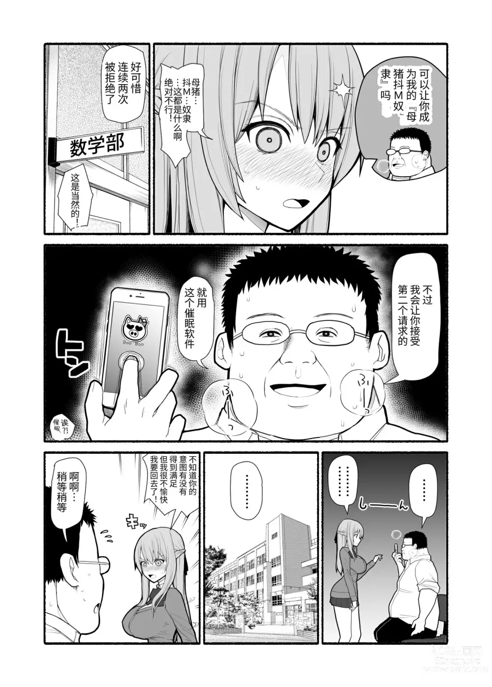 Page 3 of doujinshi Mesu Buta Saimin Appli