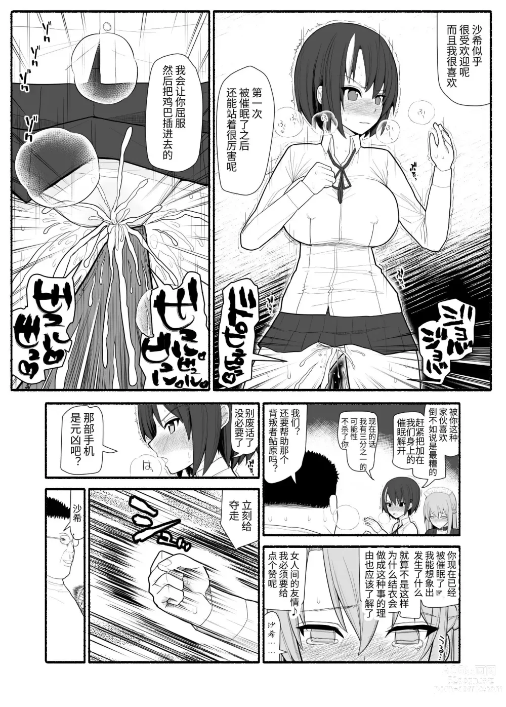 Page 25 of doujinshi Mesu Buta Saimin Appli