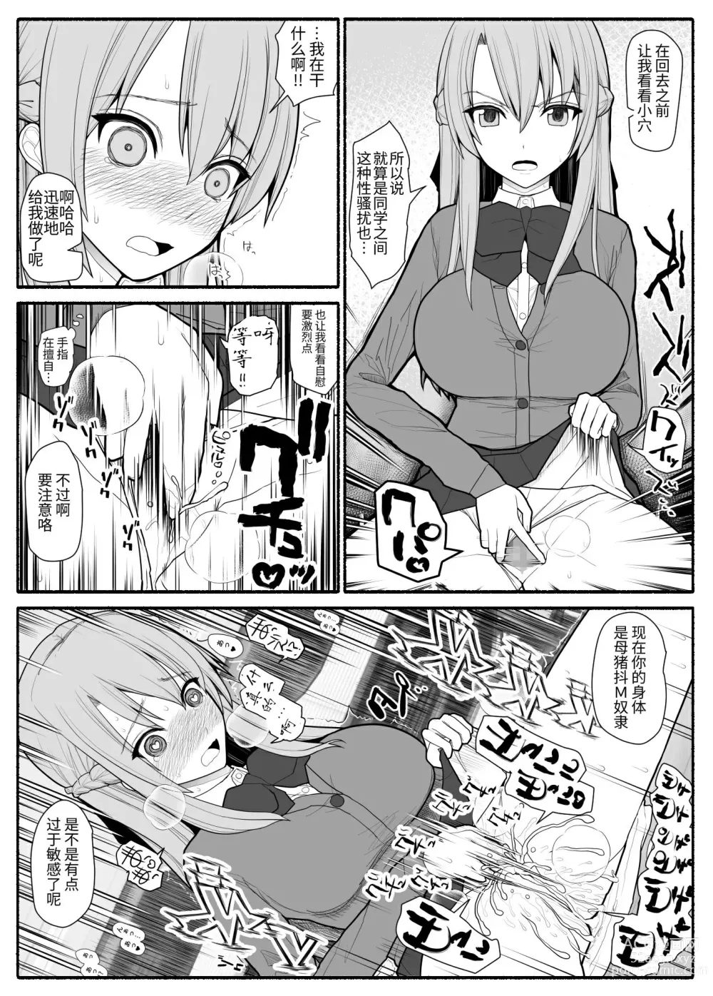 Page 4 of doujinshi Mesu Buta Saimin Appli